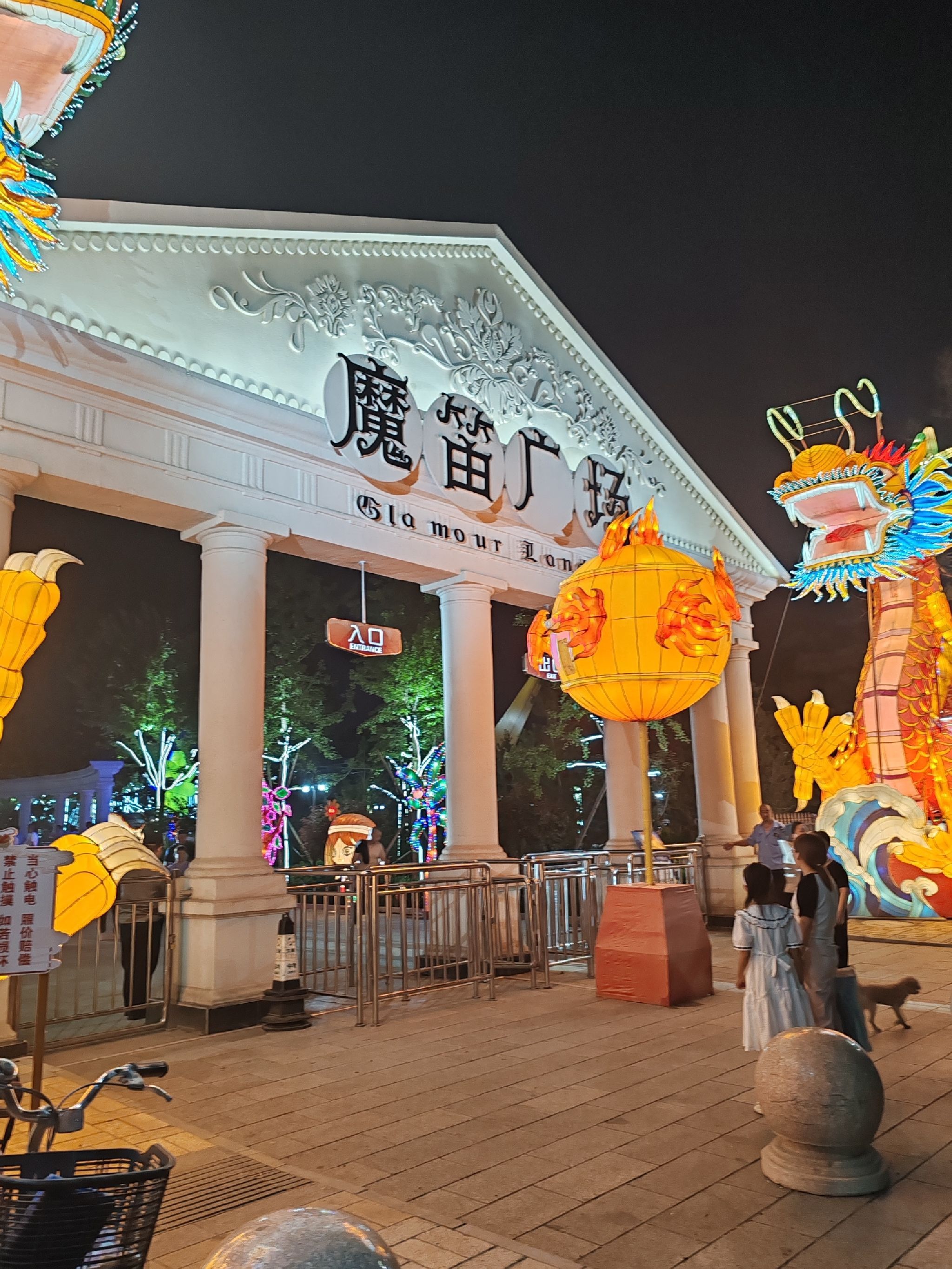 南宫魔笛广场