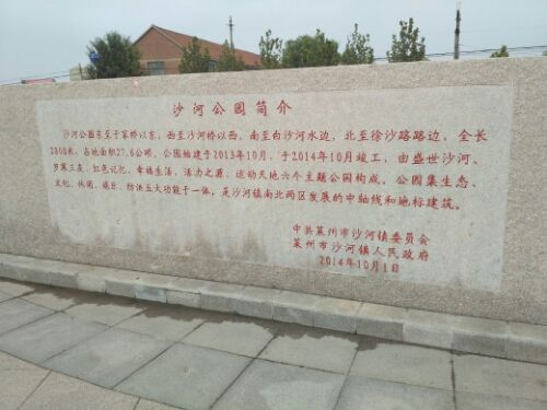 沙河公园