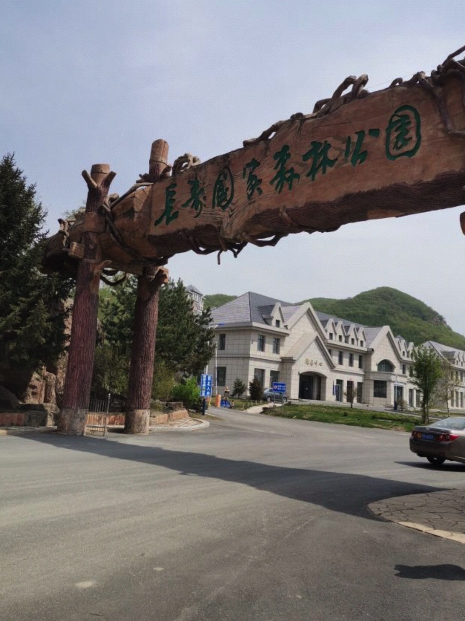 长寿山国家森林公园旅行图片