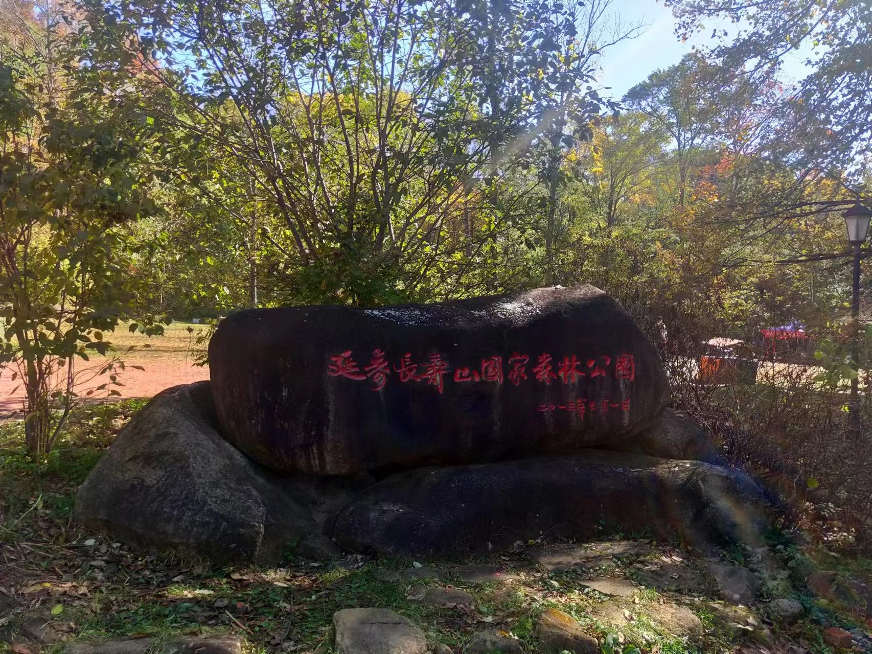 长寿山国家森林公园旅行图片