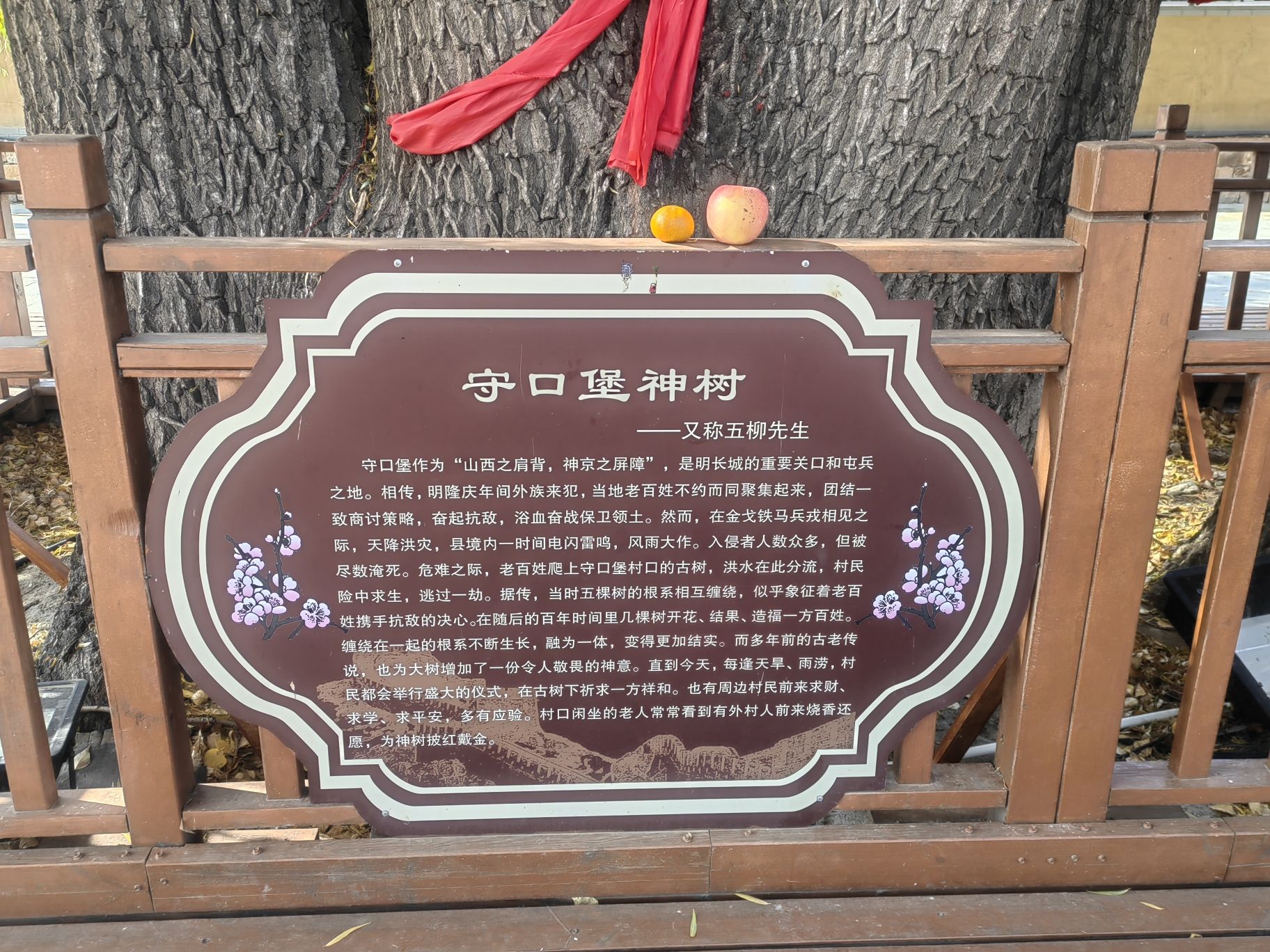 守口堡景区