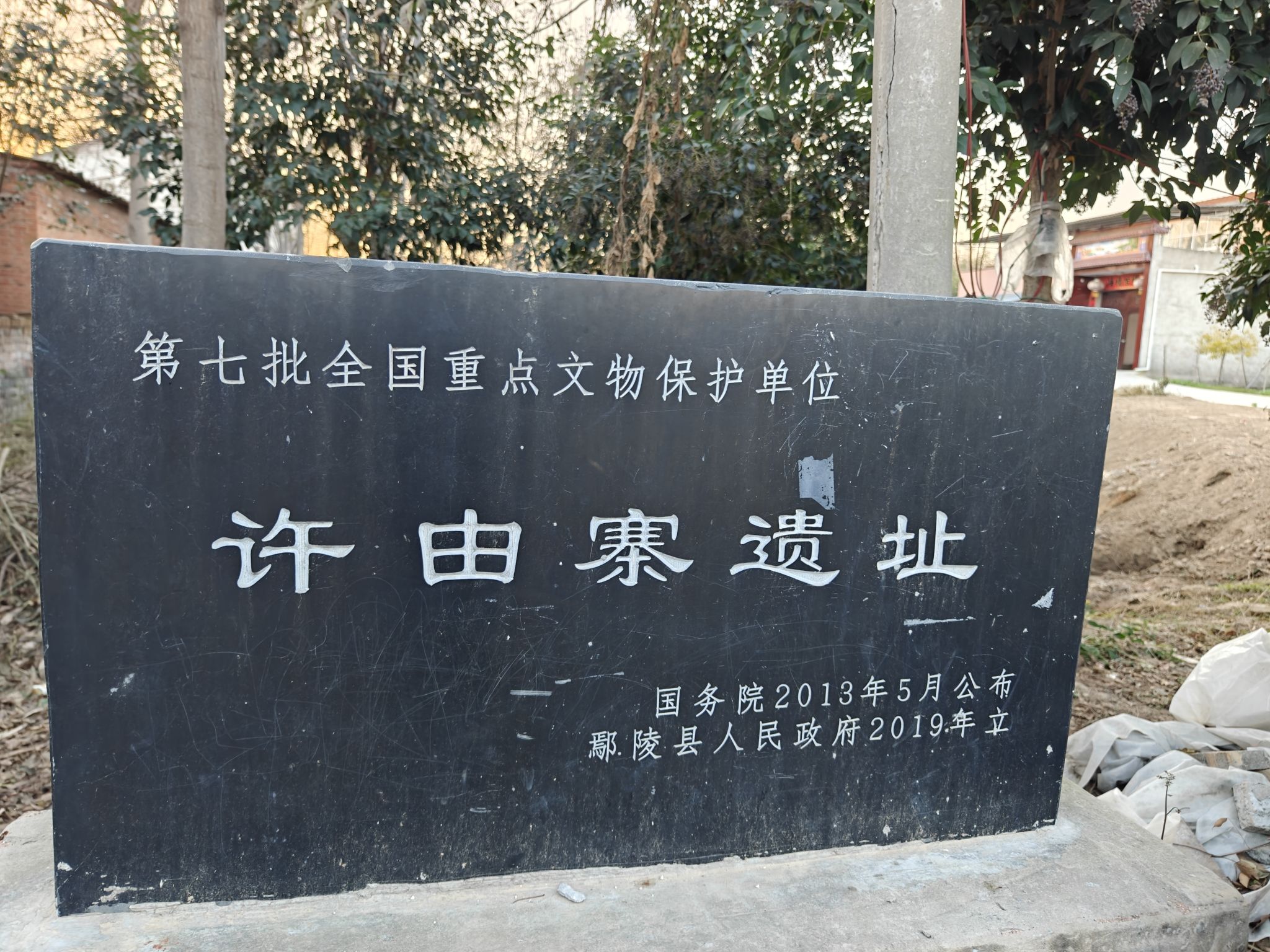 许由寨遗址