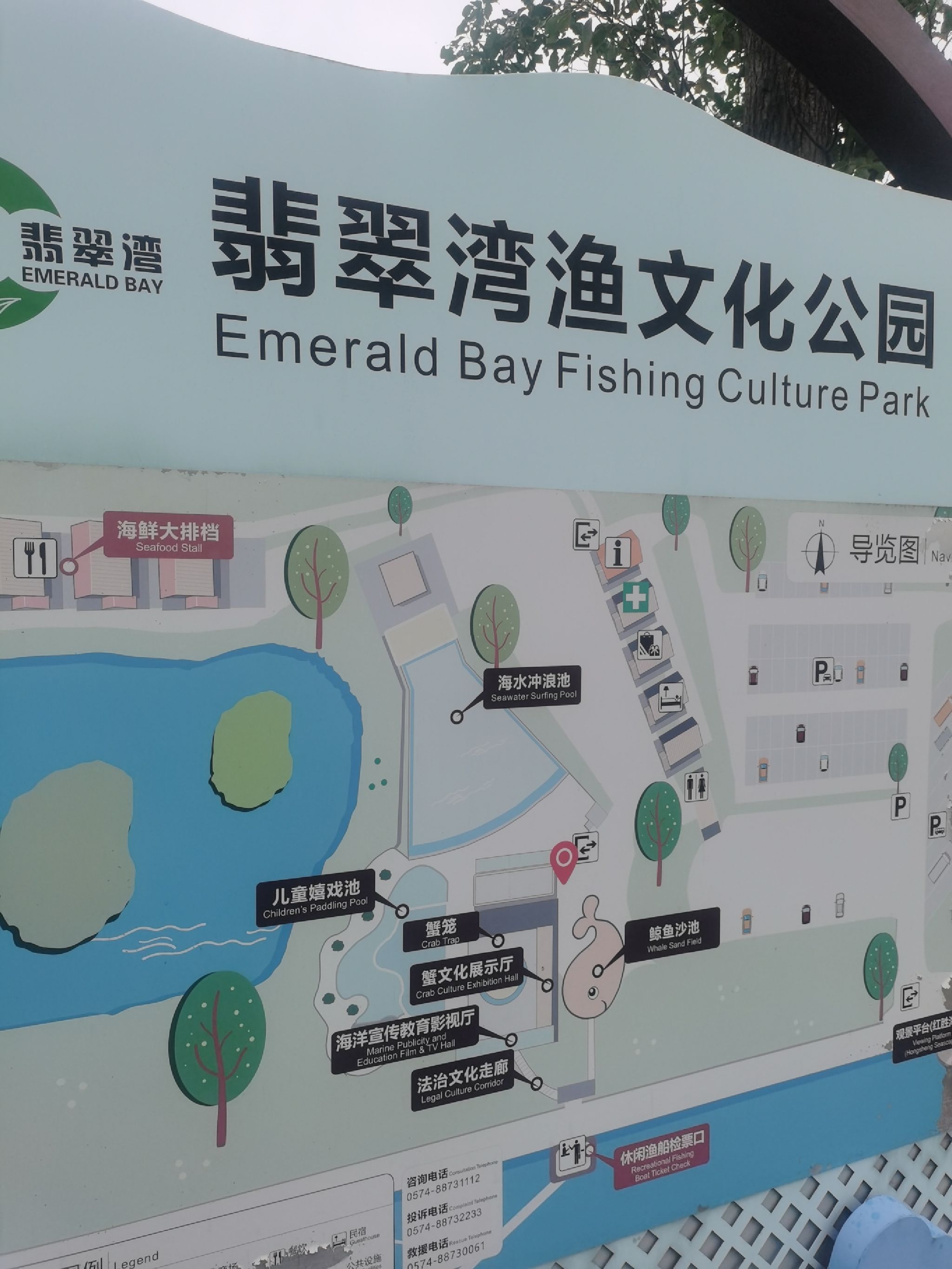 翡翠湾渔文化公园旅行图片