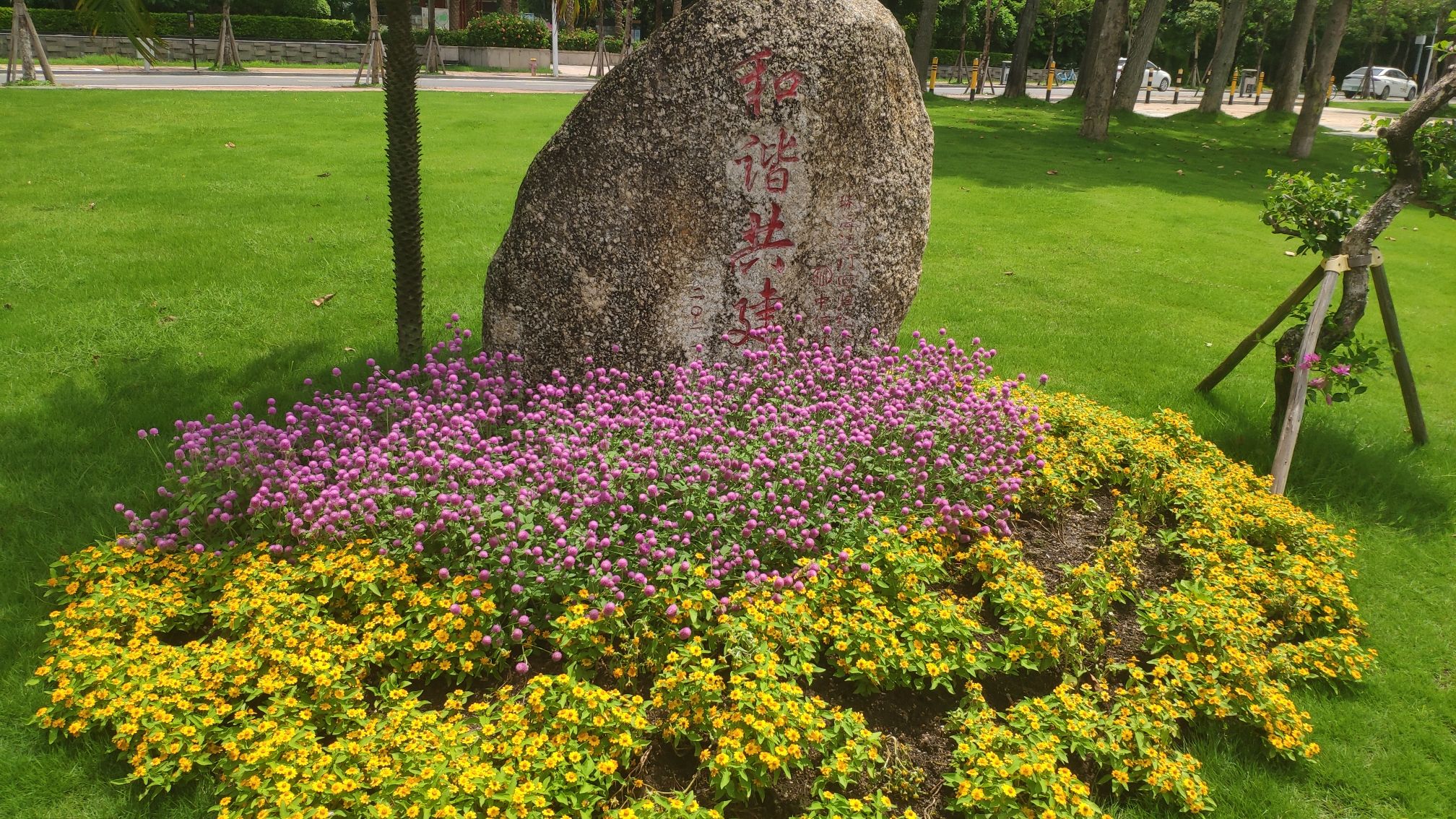 澳门回归纪念公园
