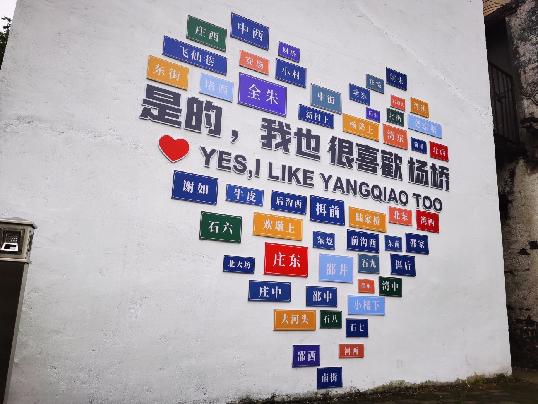 杨桥老街旅行图片