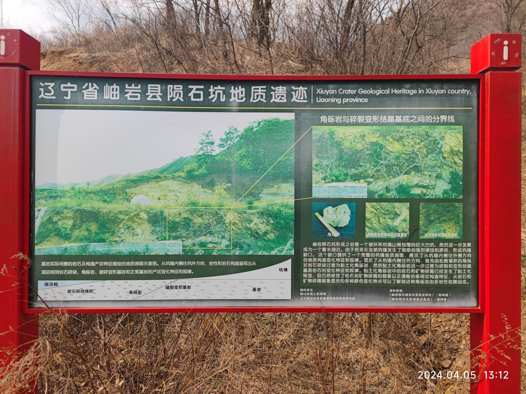 岫岩陨石坑