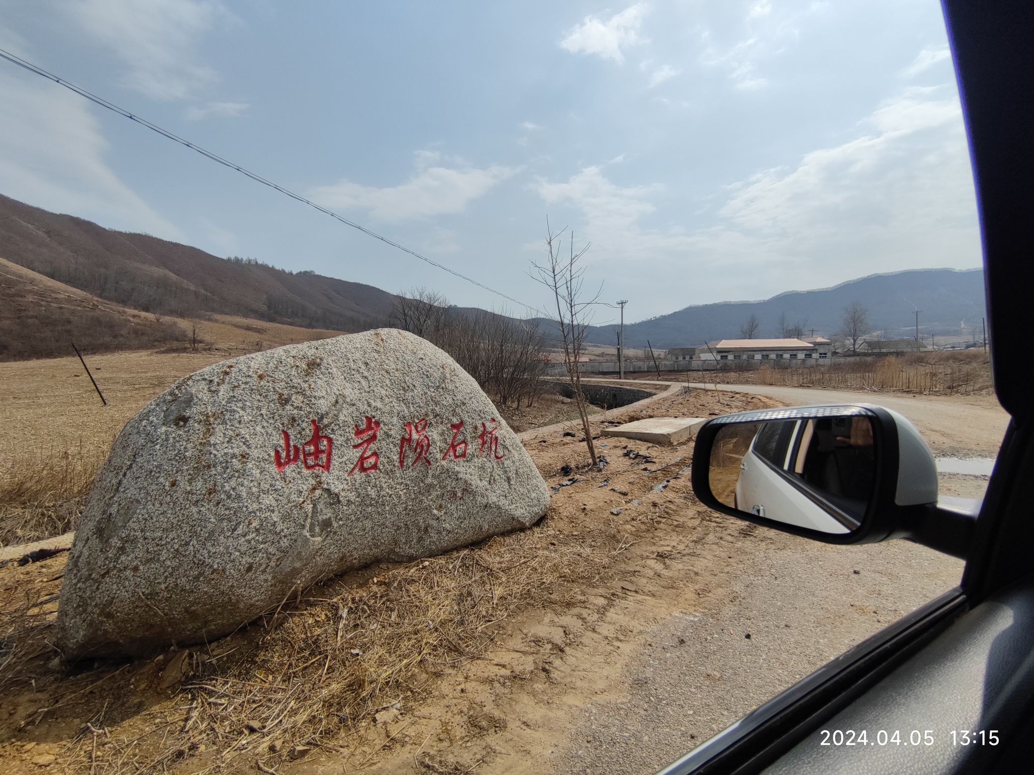 岫岩陨石坑旅行图片