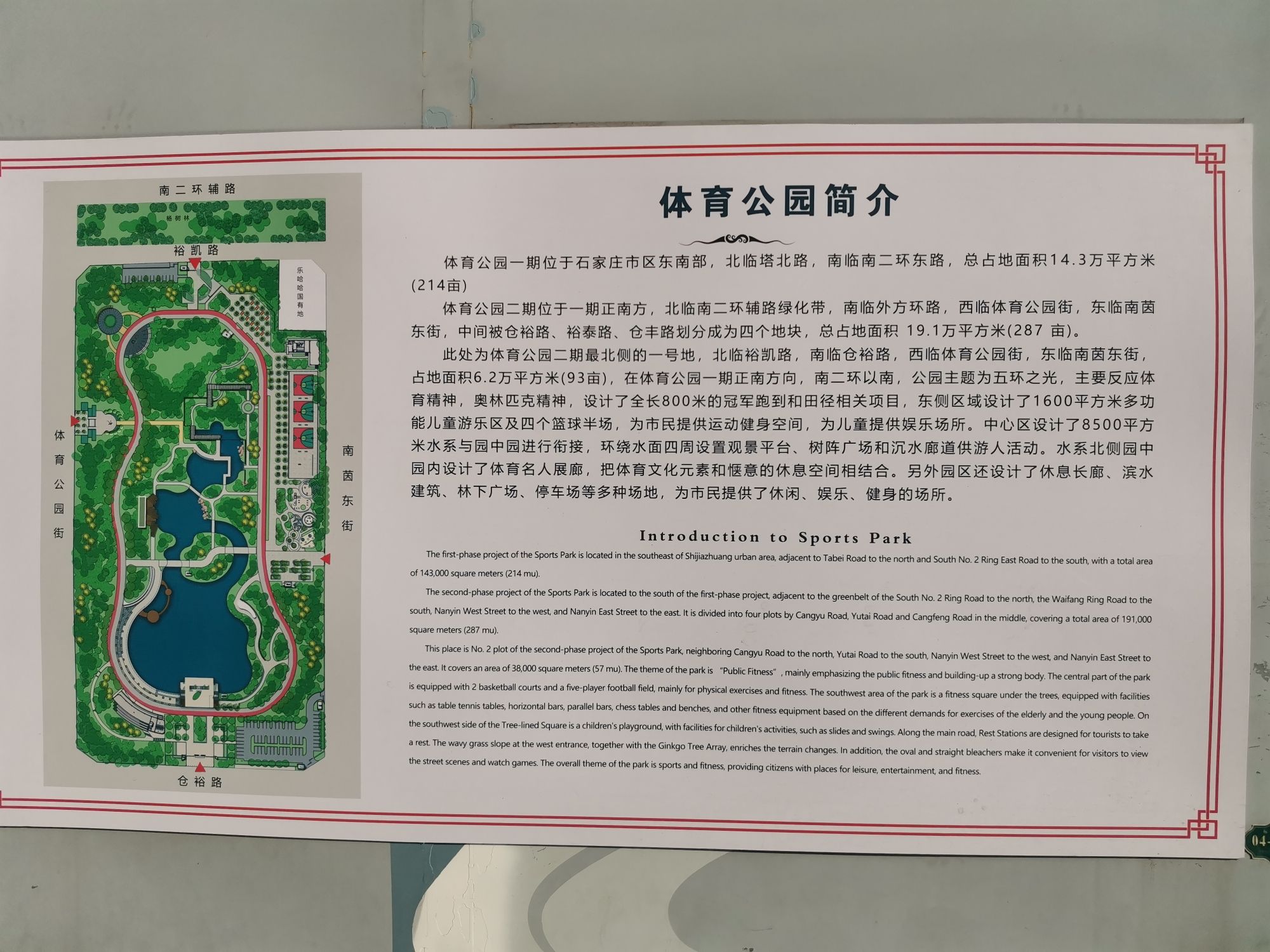 石家庄市体育公园旅行图片