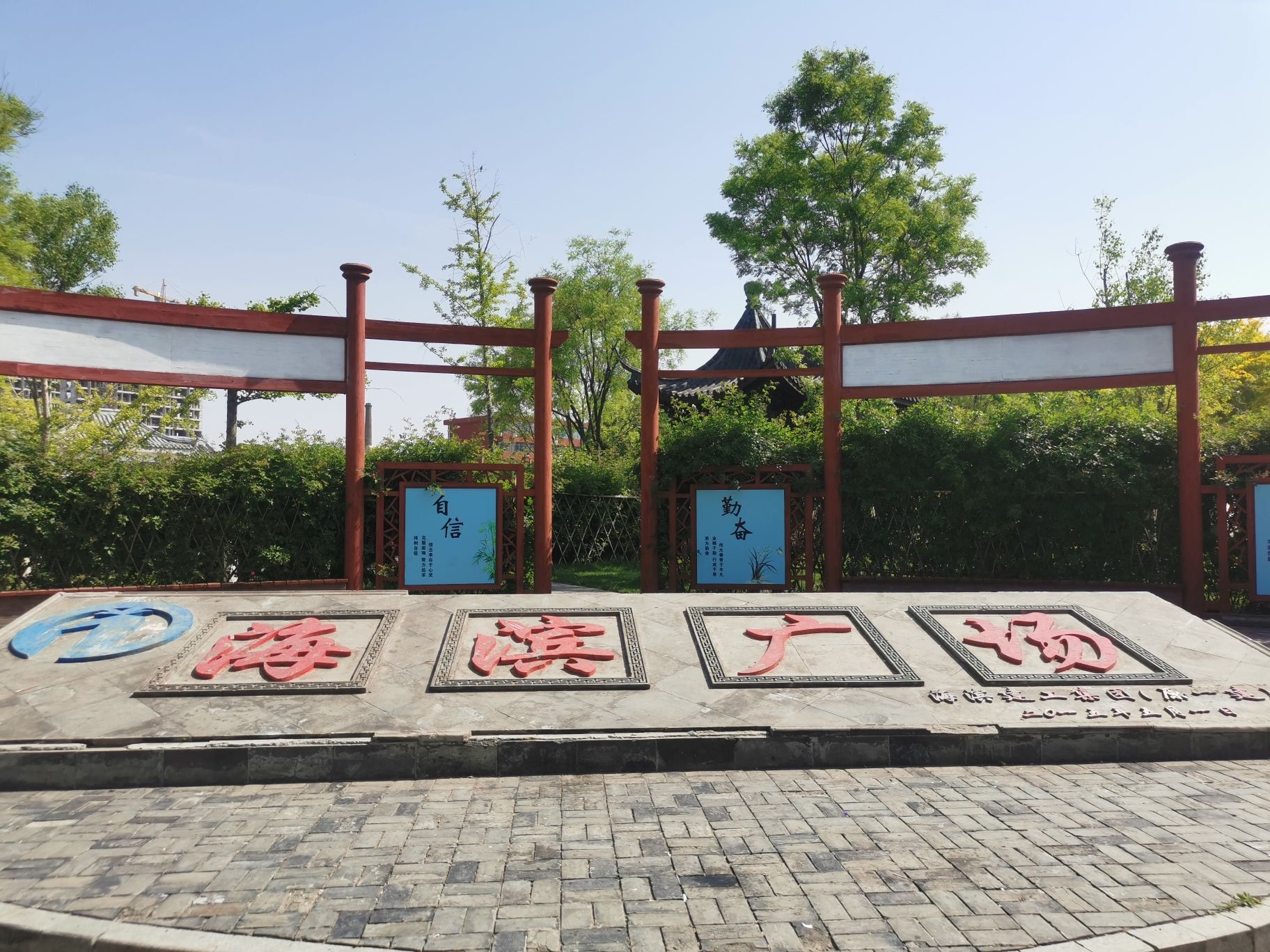 海滨广场公园旅行图片