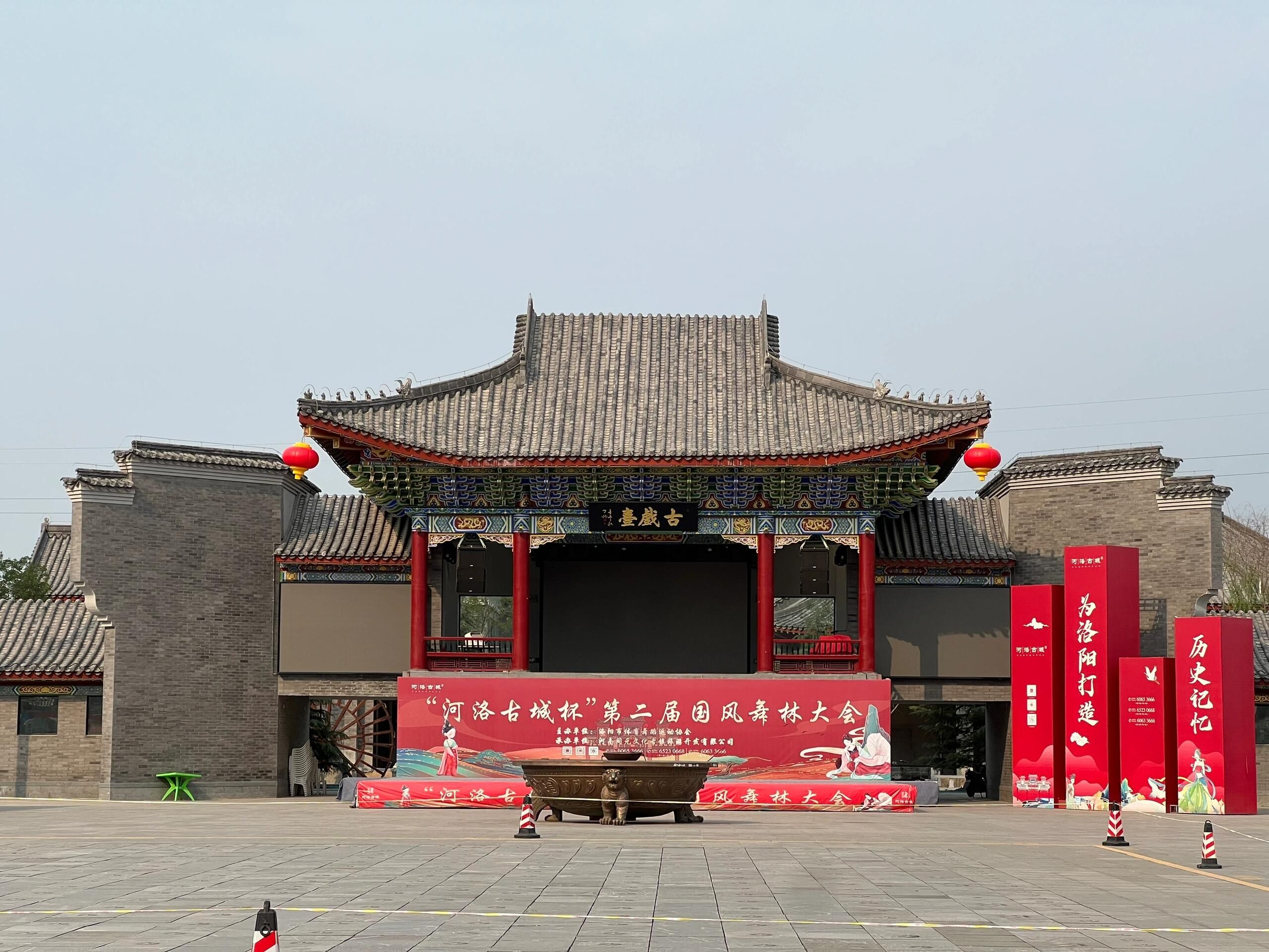 河洛古城