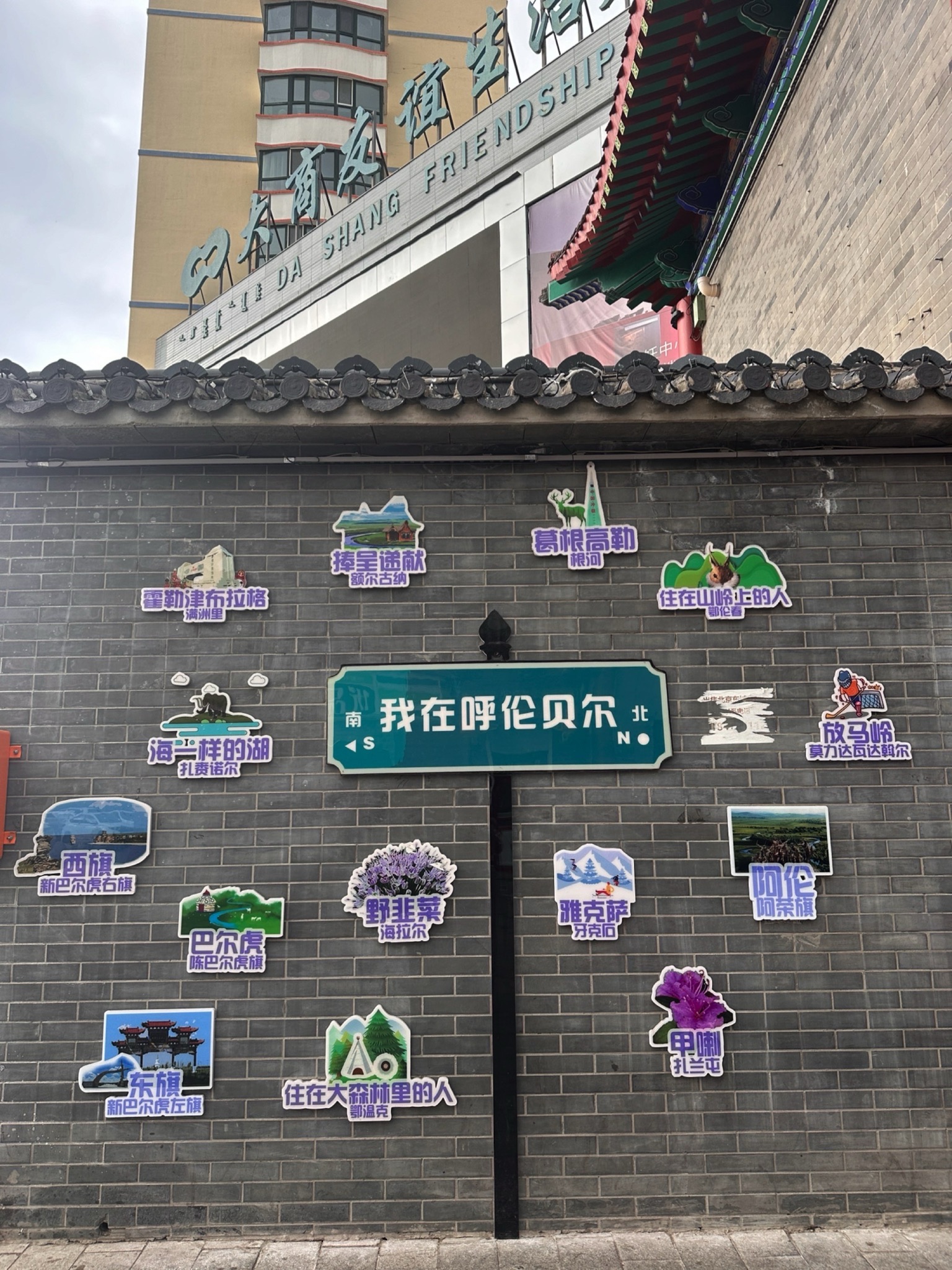呼伦贝尔古城