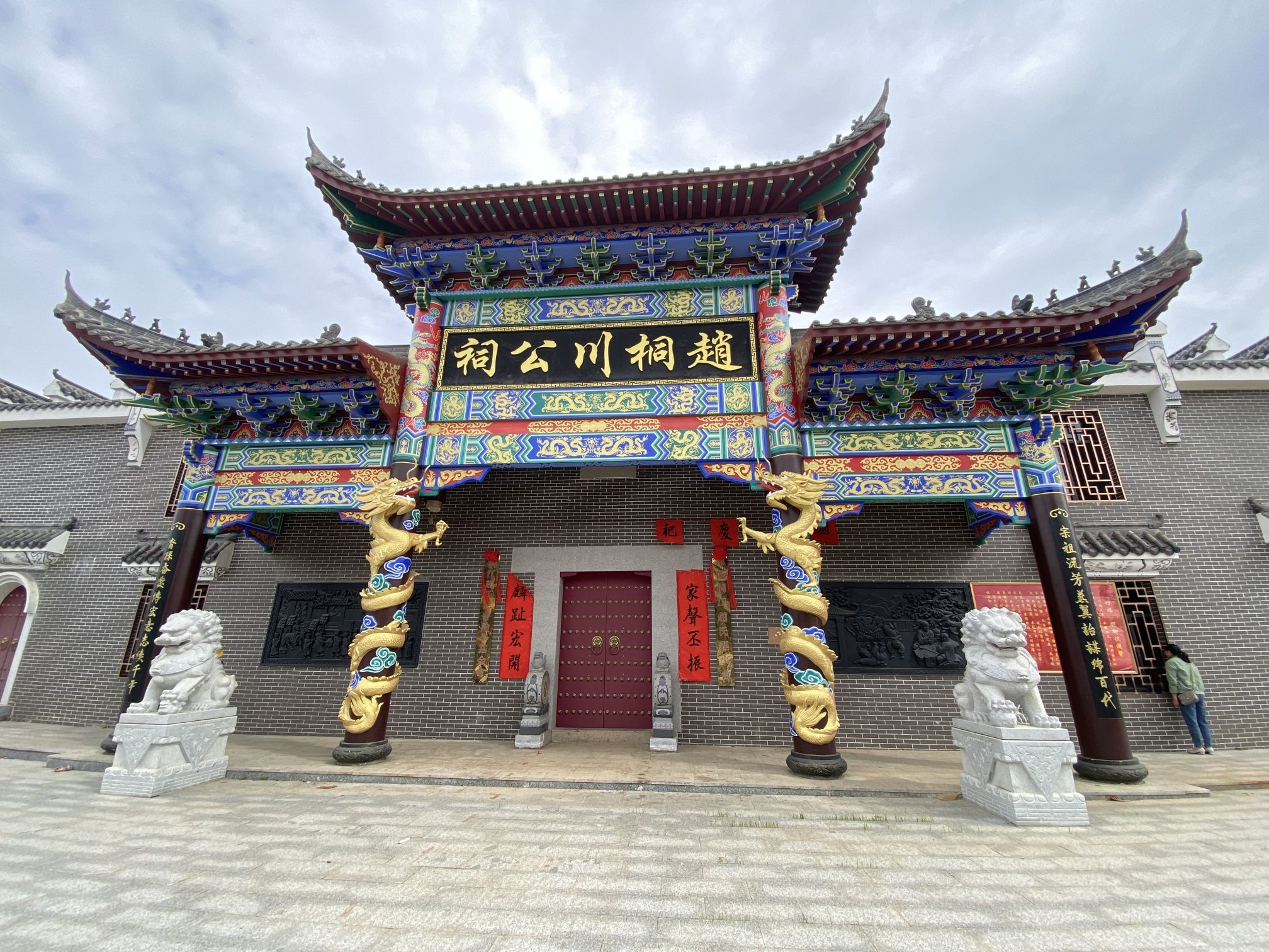 赵桐川公祠