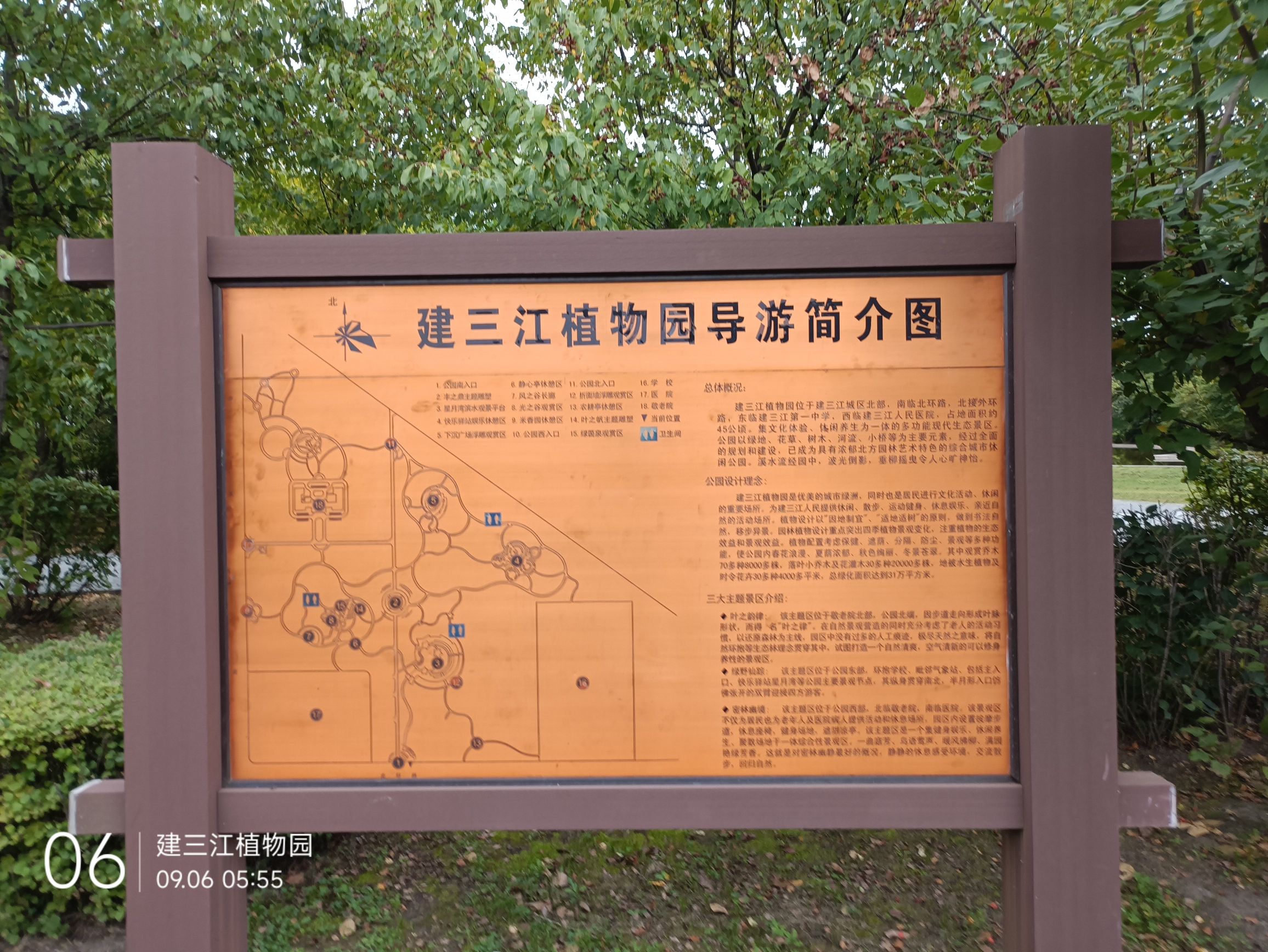 建三江植物园
