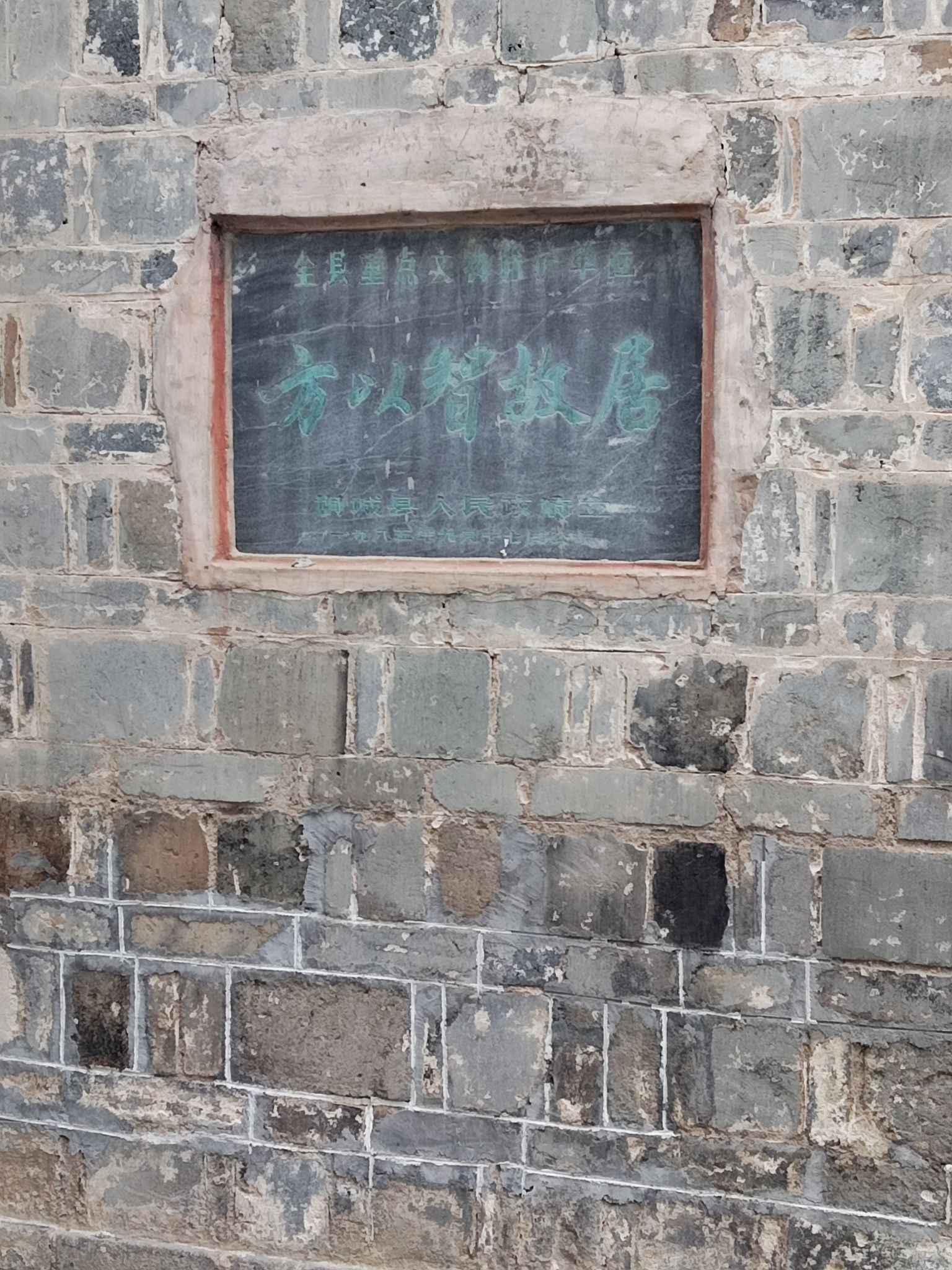 方以智故居