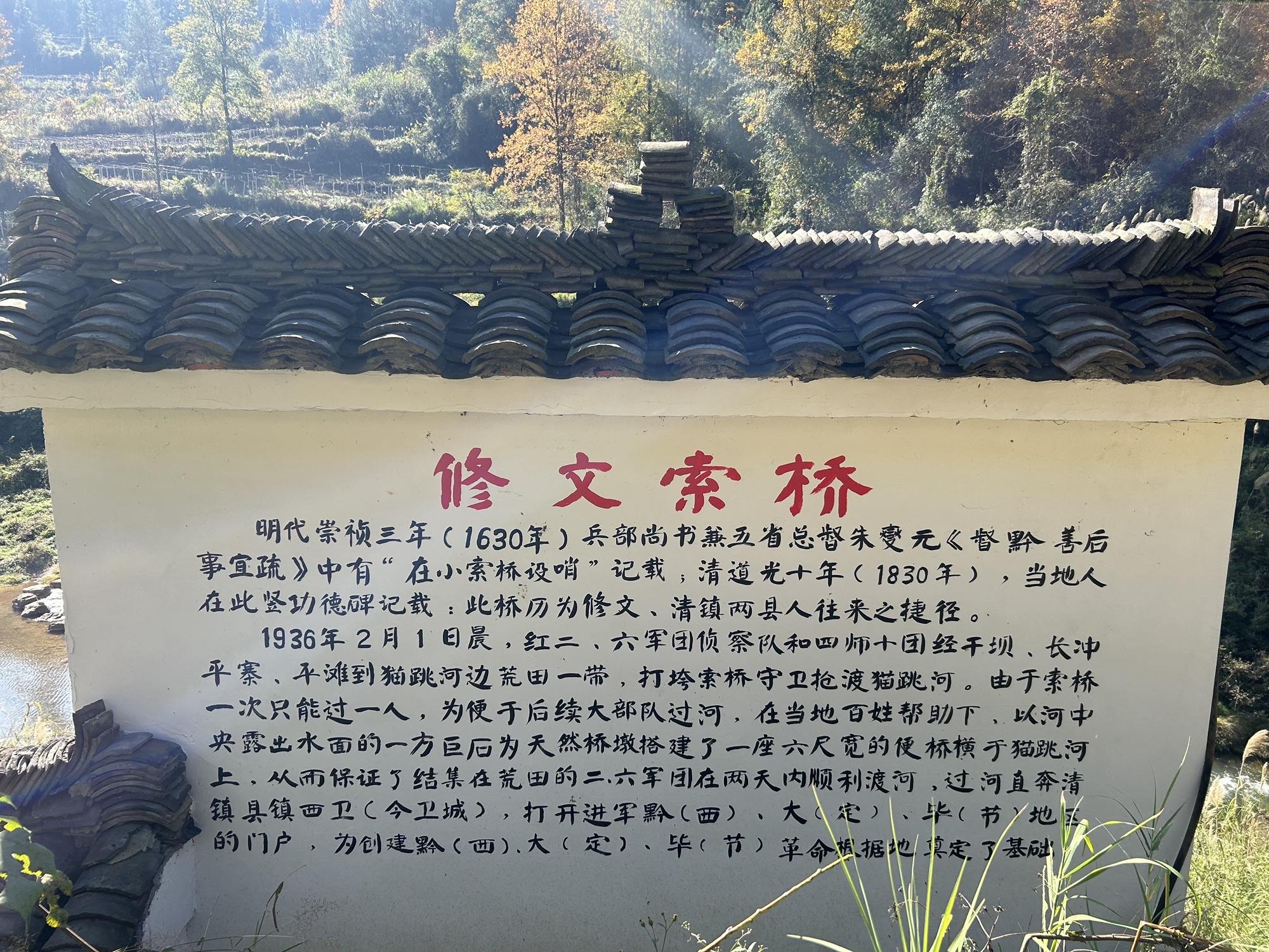 谷堡乡索桥古渡遗址