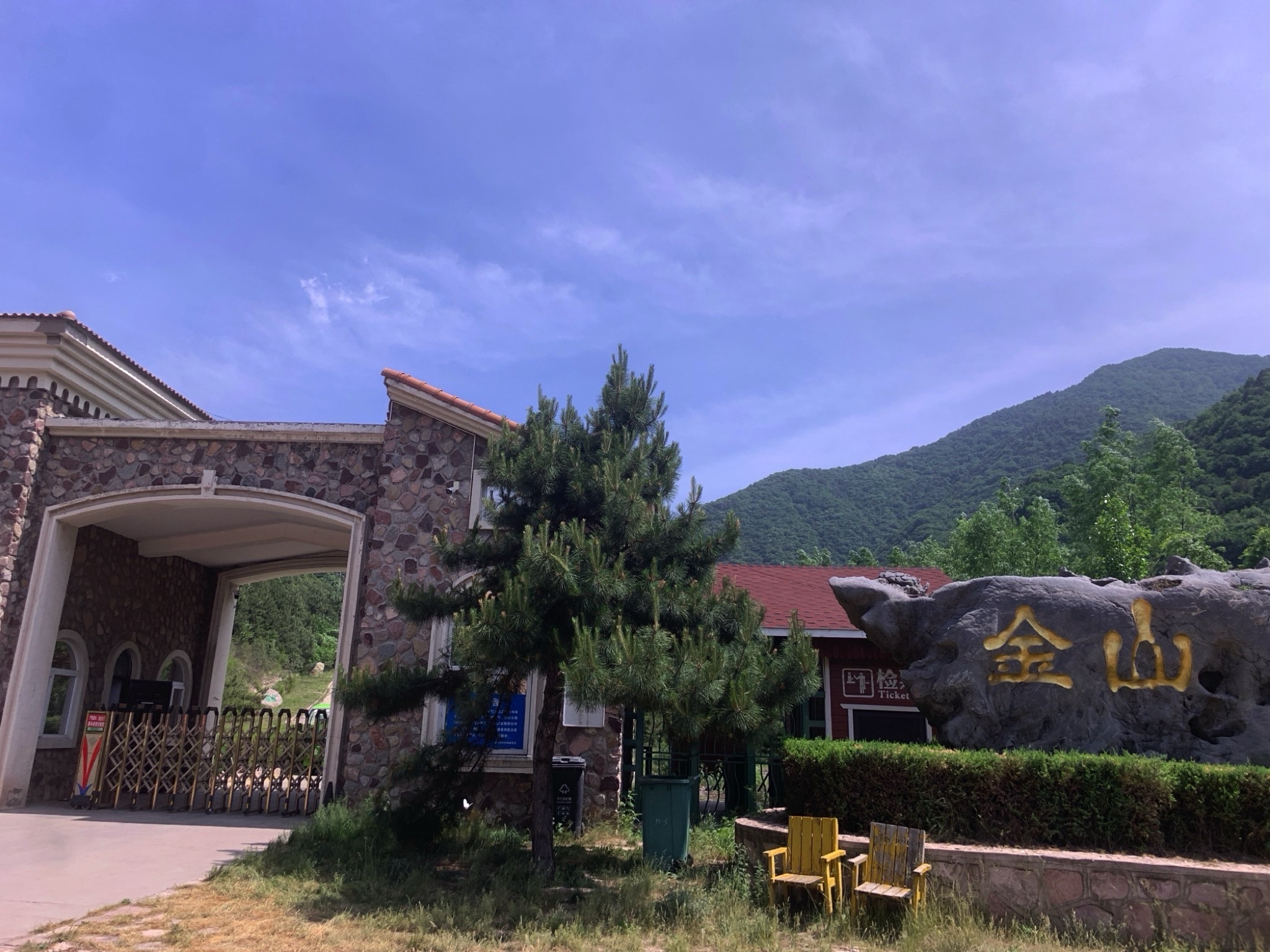 山西金山森林休闲度假区