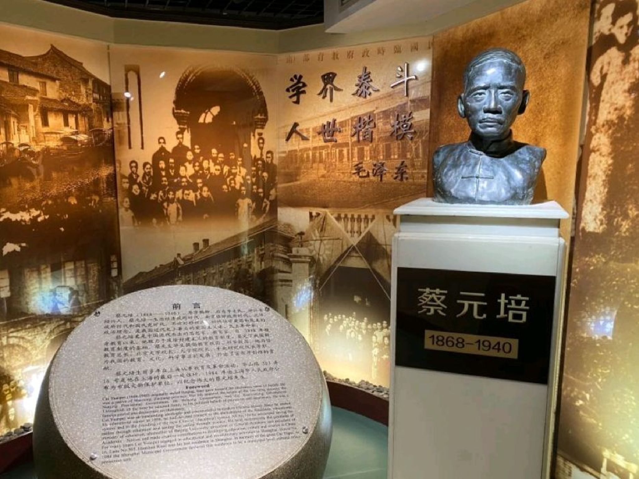 蔡元培先生故居