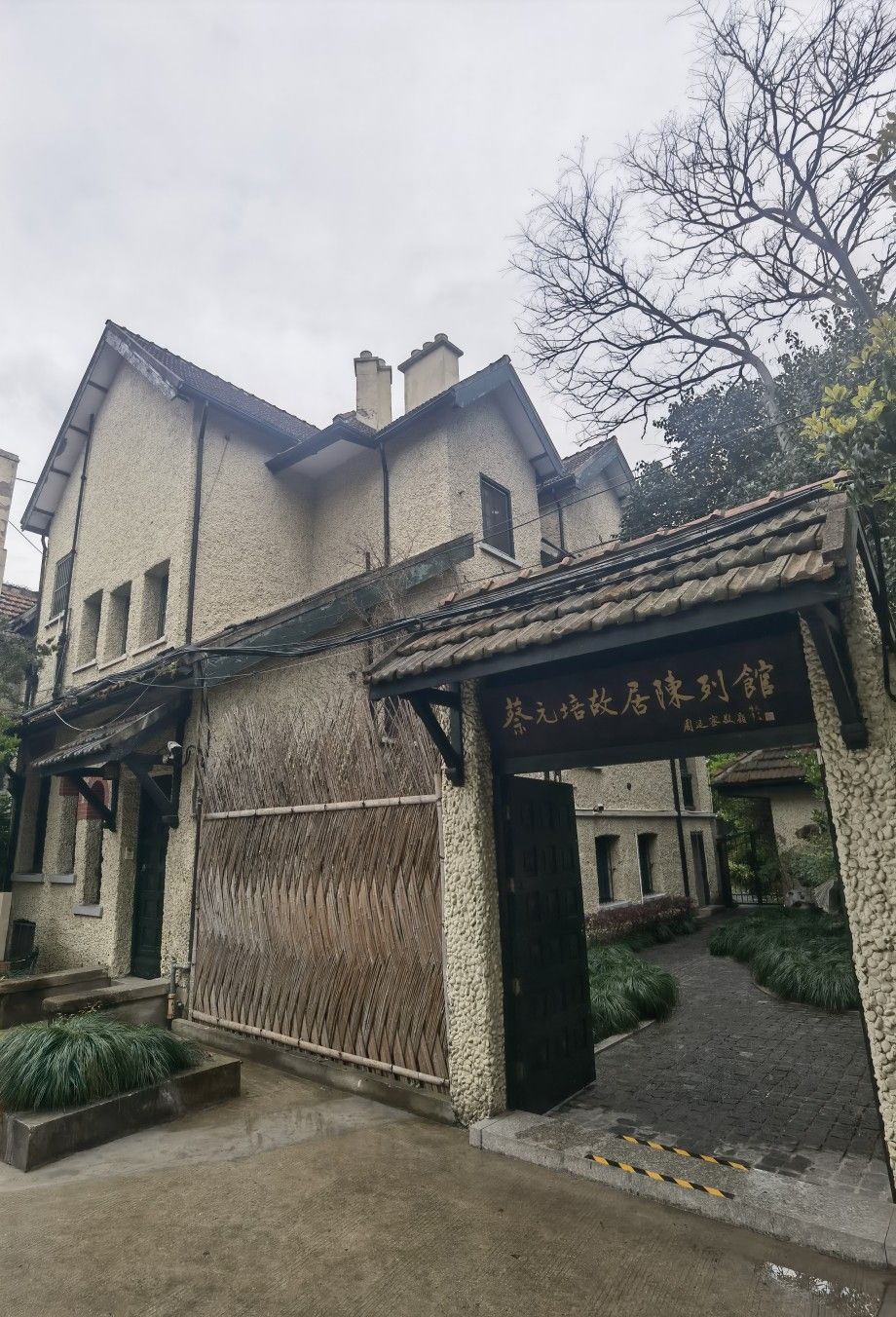 蔡元培先生故居旅行图片