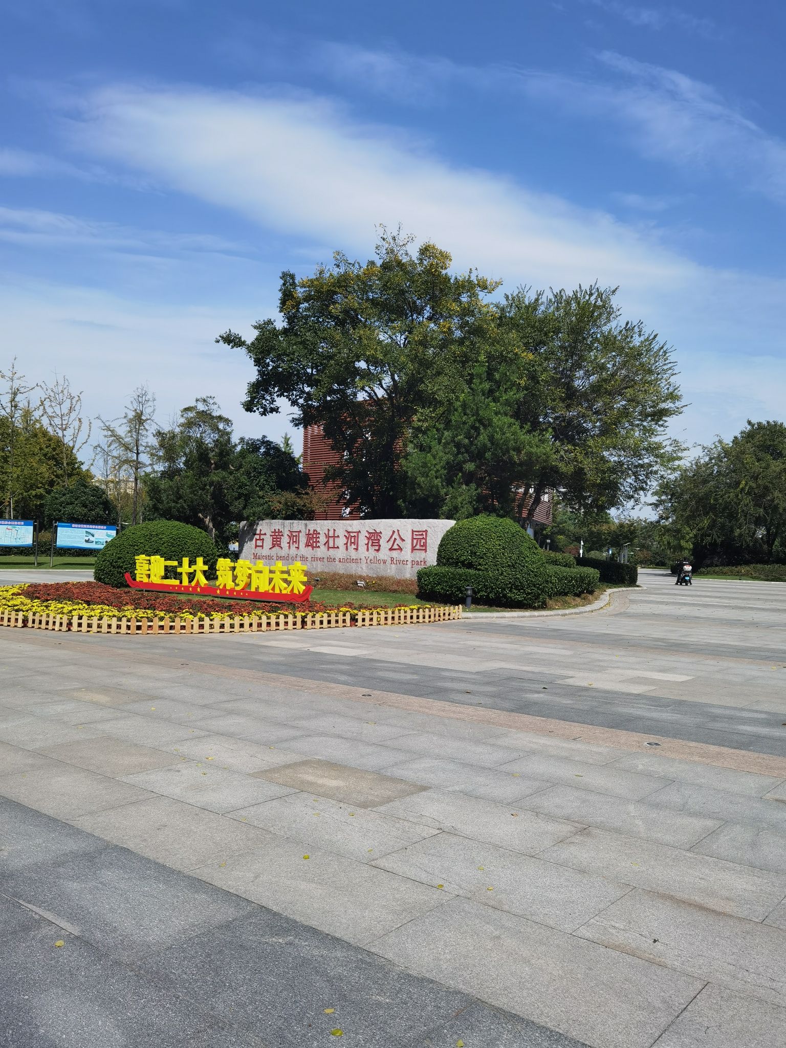 古黄河雄壮河湾公园旅行图片