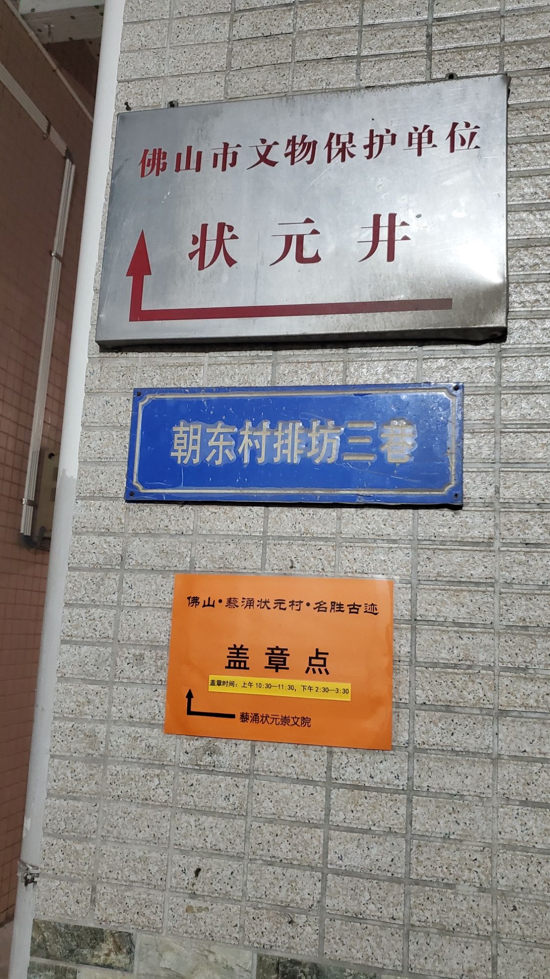 状元井