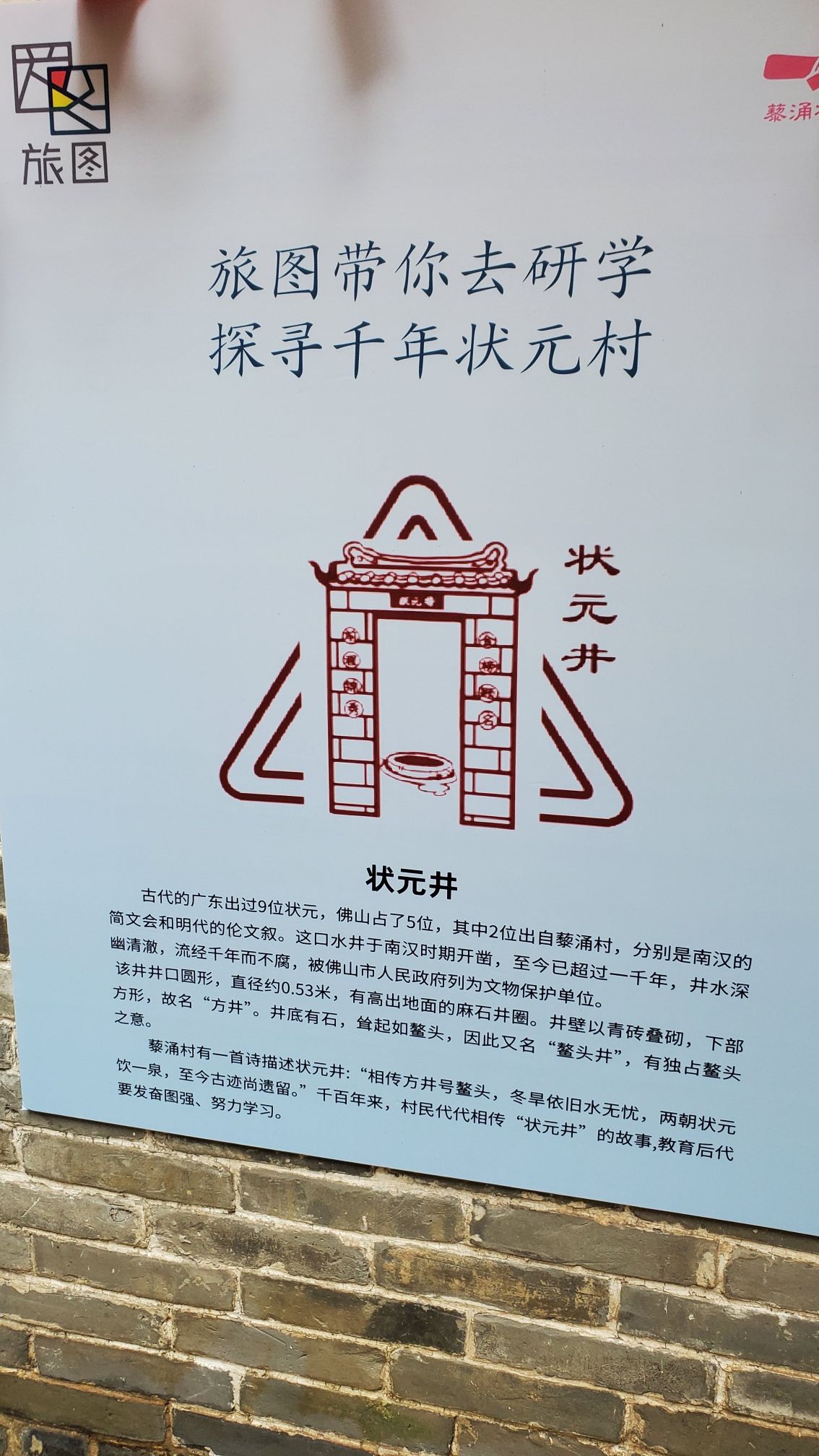 状元井旅行图片