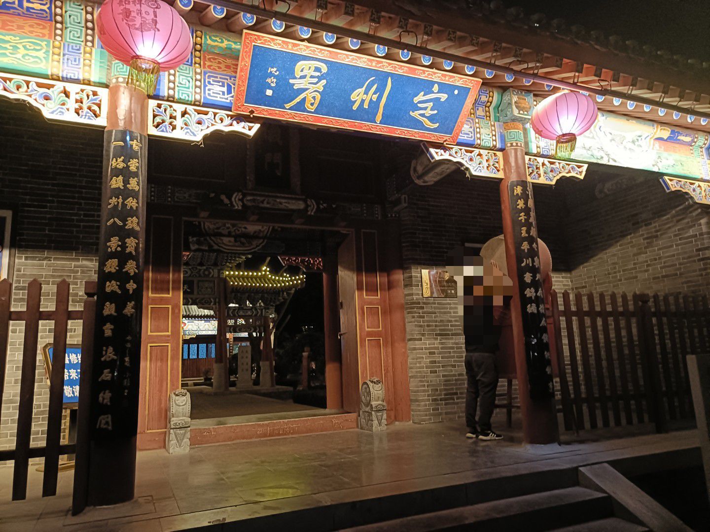定州署旅行图片