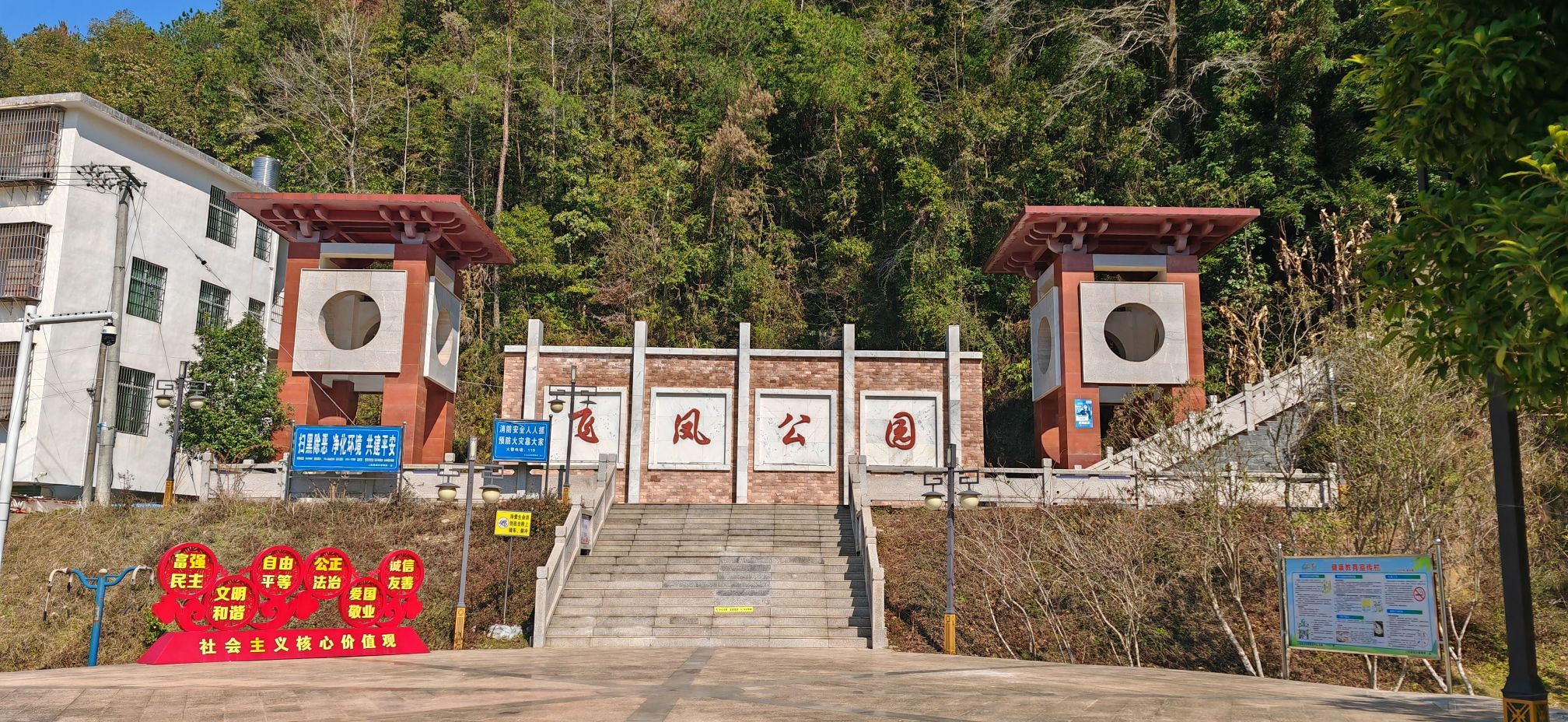 飞凤山公园