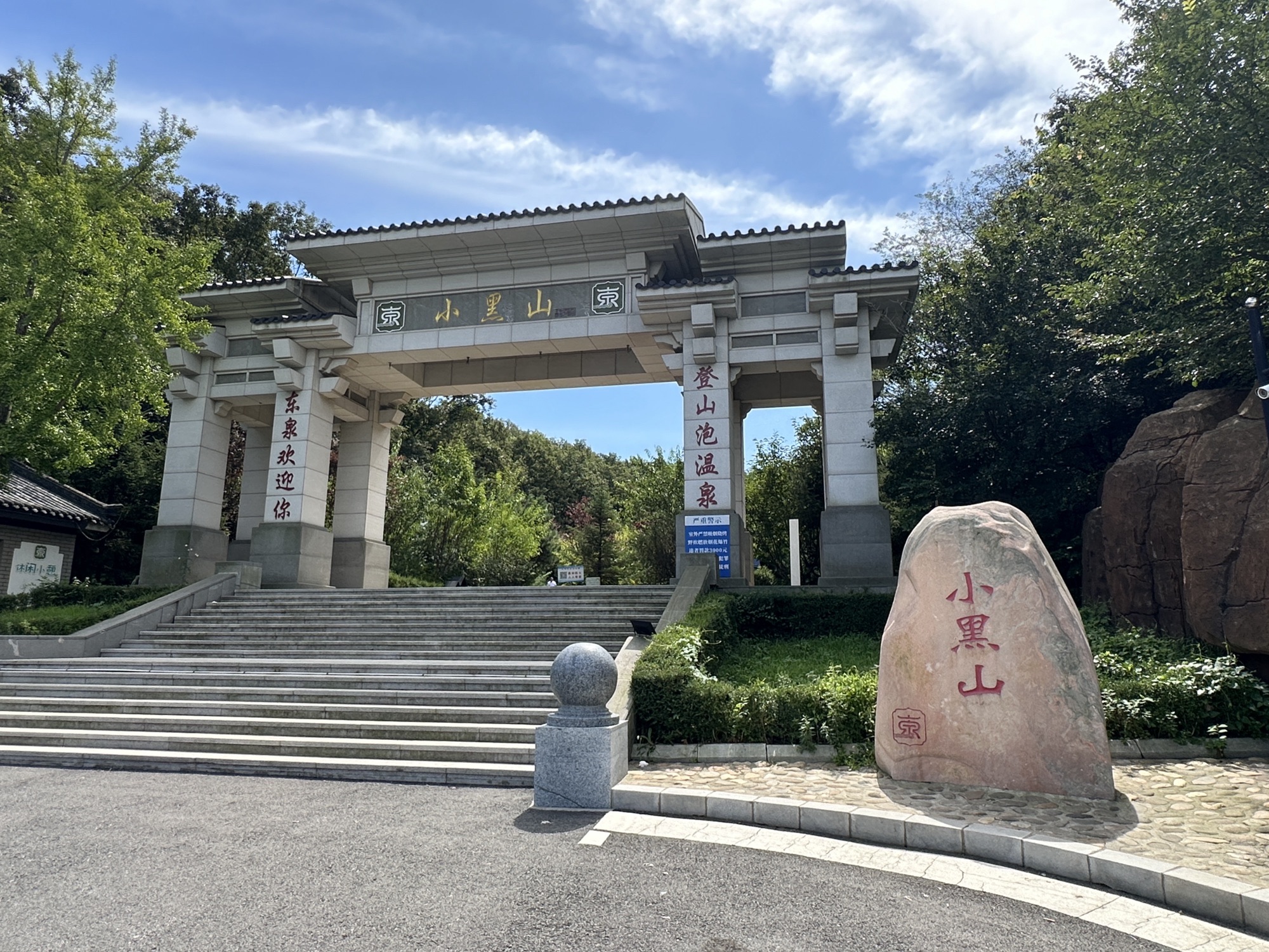 小黑山风景区