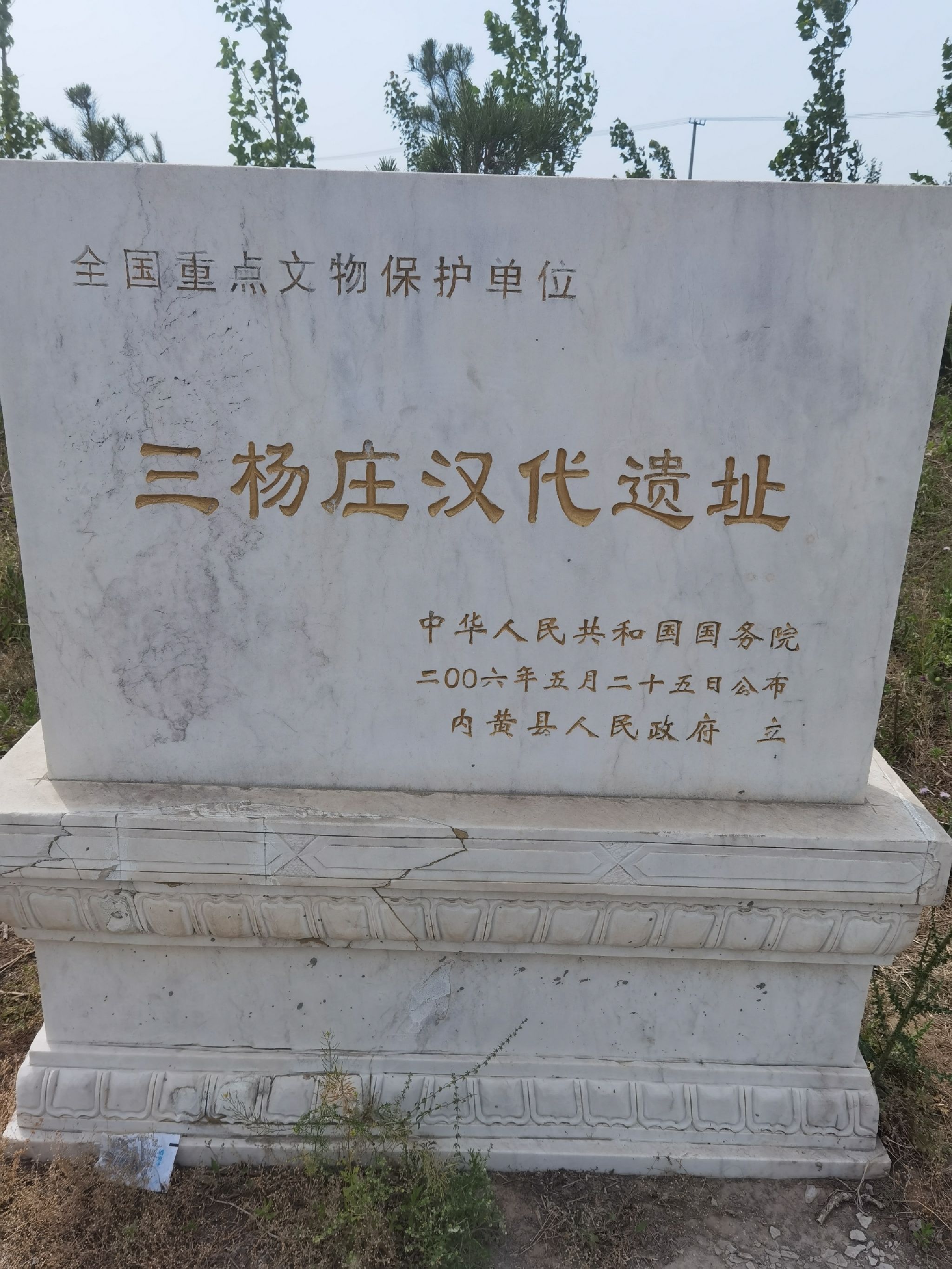 三杨庄遗址