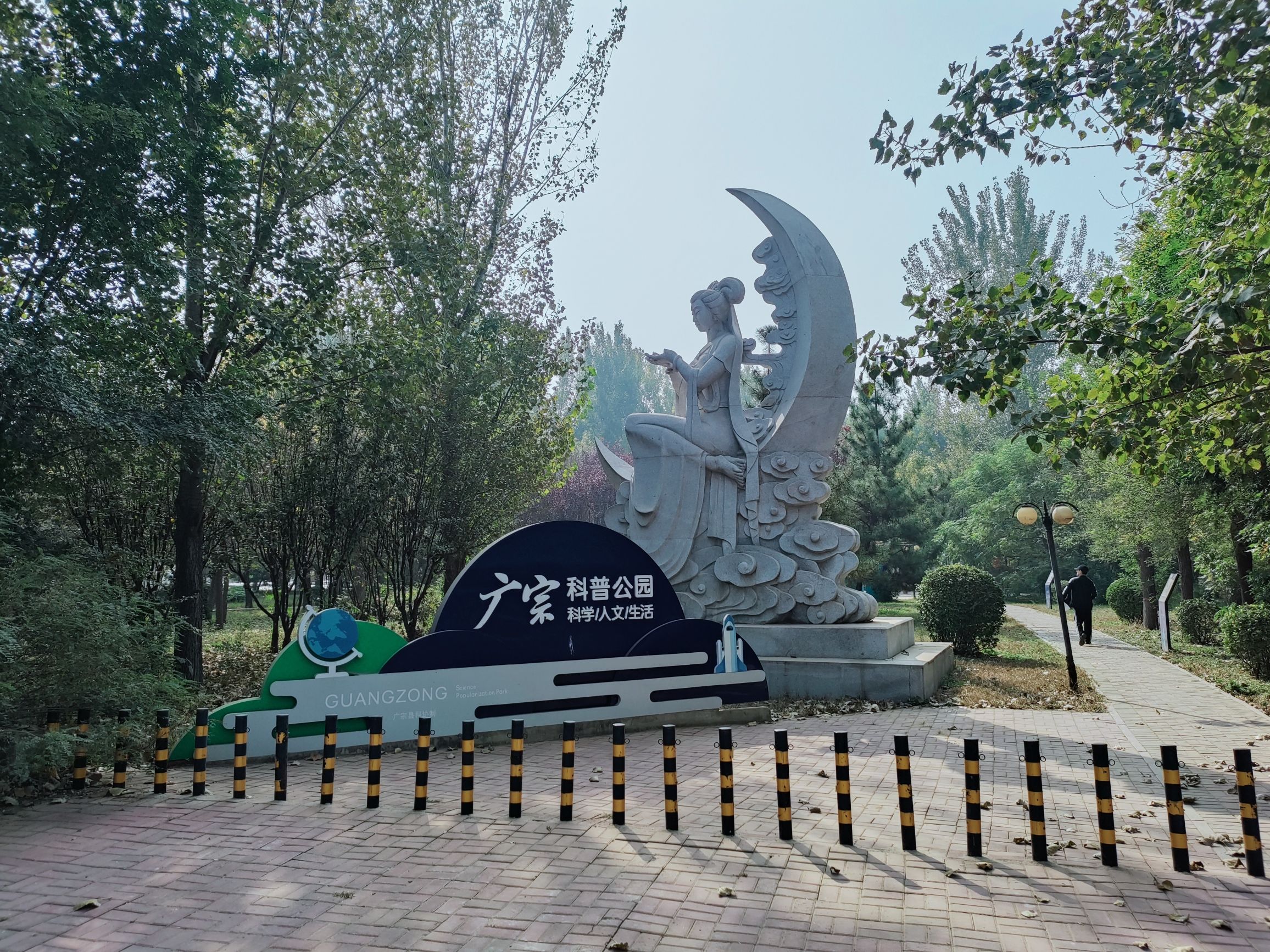 石佛寺公园