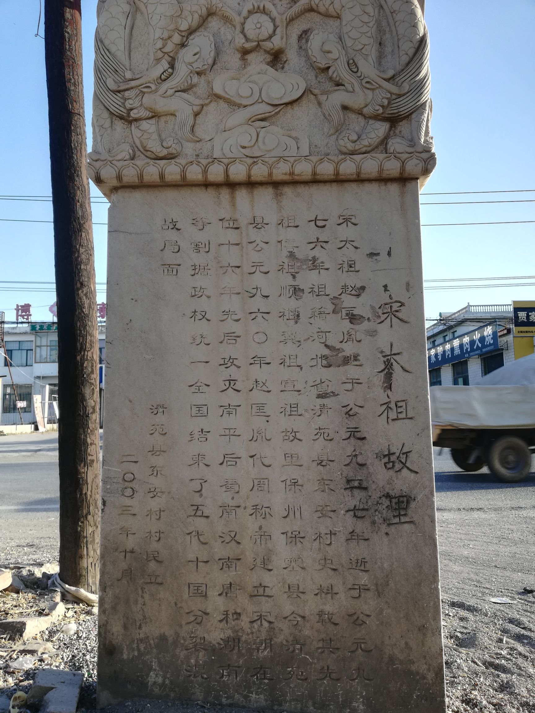 宋太祖故里