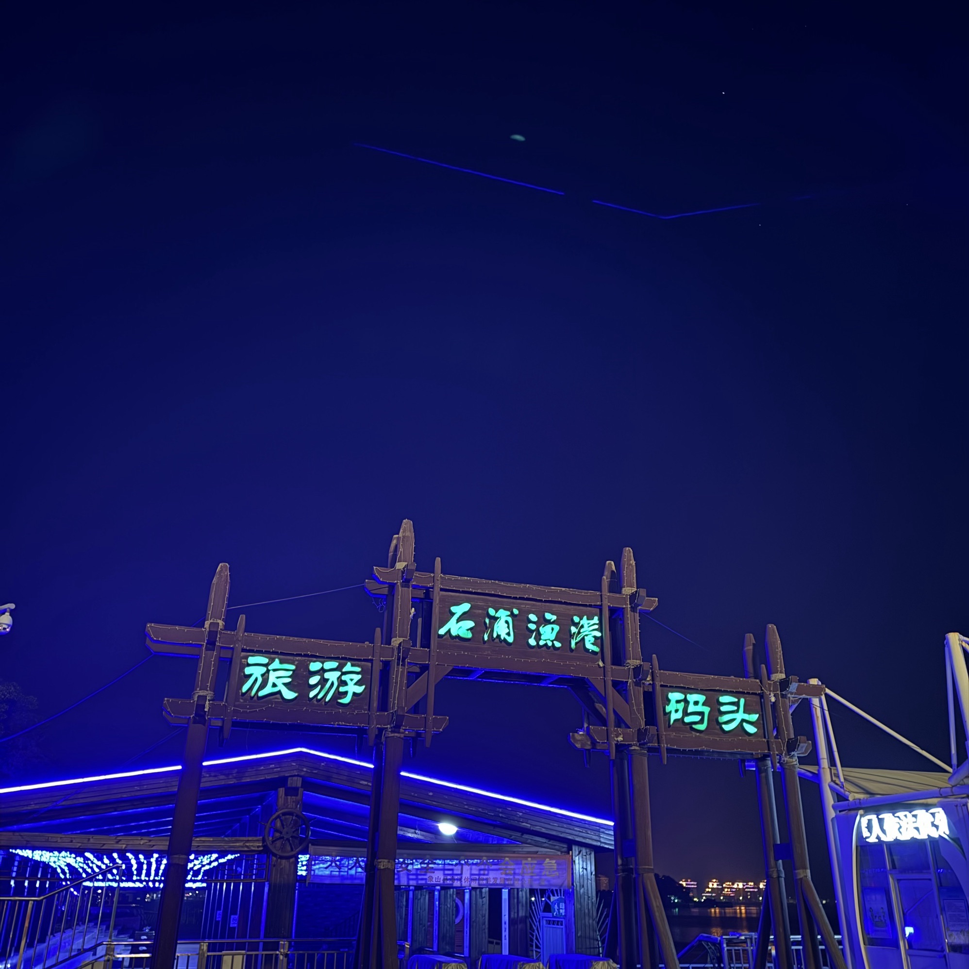 石浦渔港旅游码头旅行图片