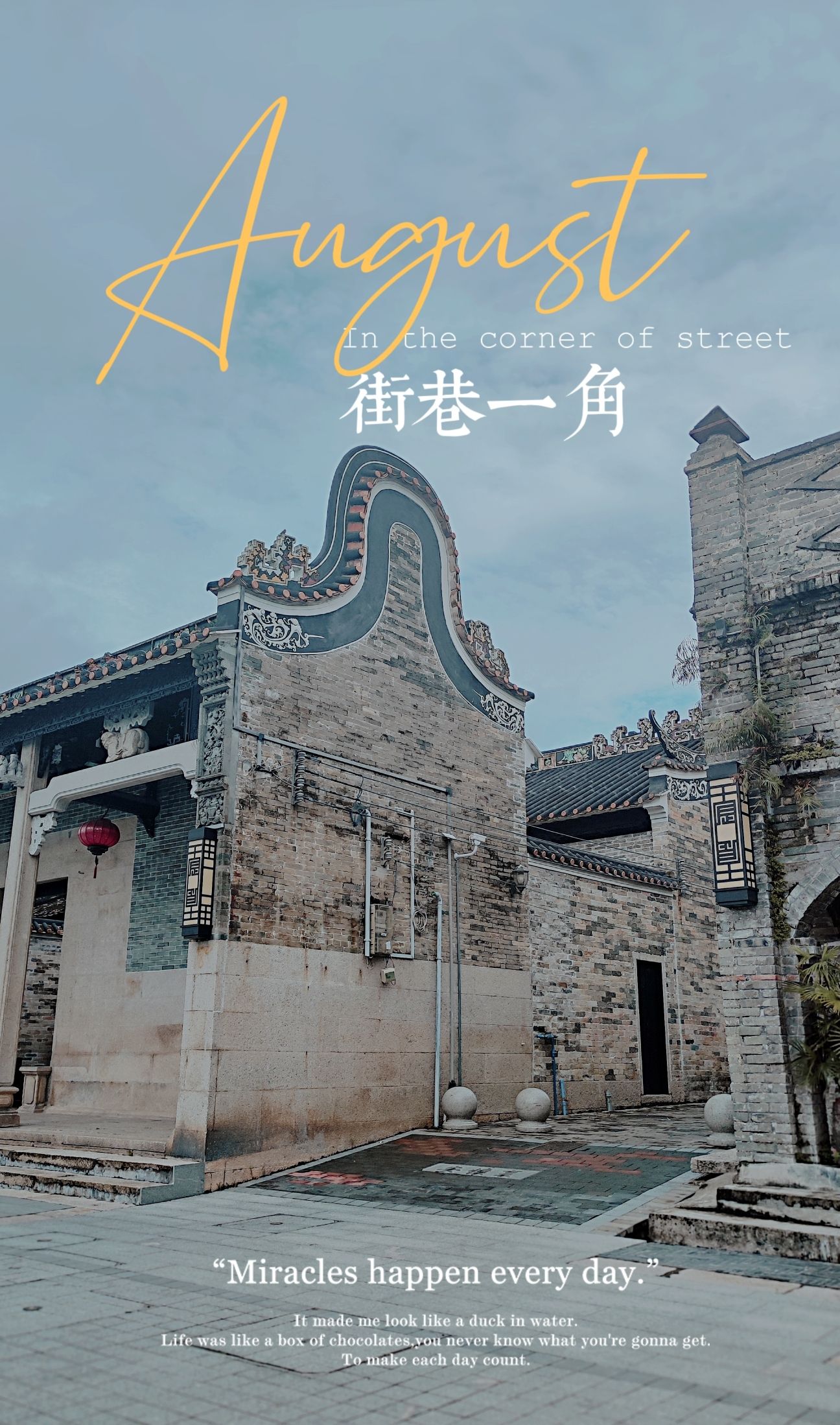 港头村古村落