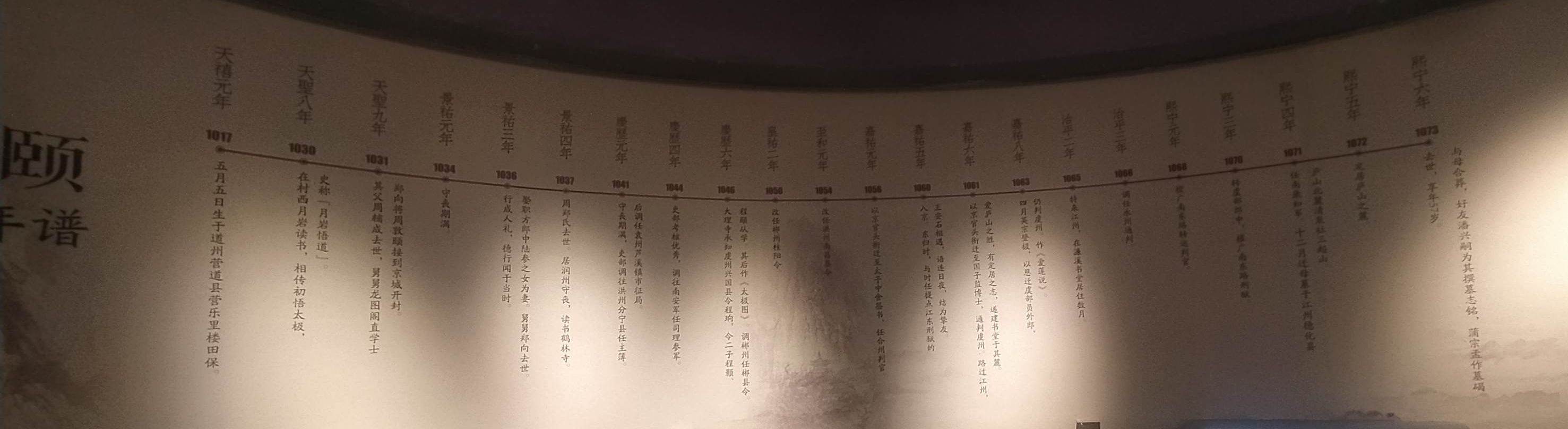 濂溪公园