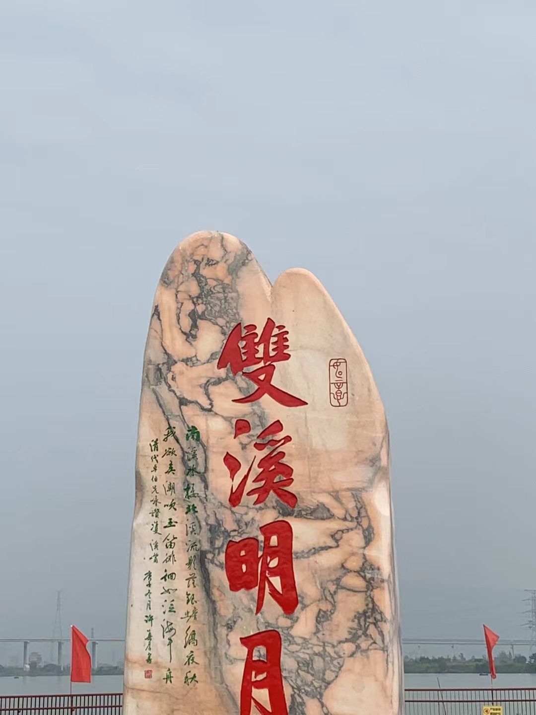 明月公园