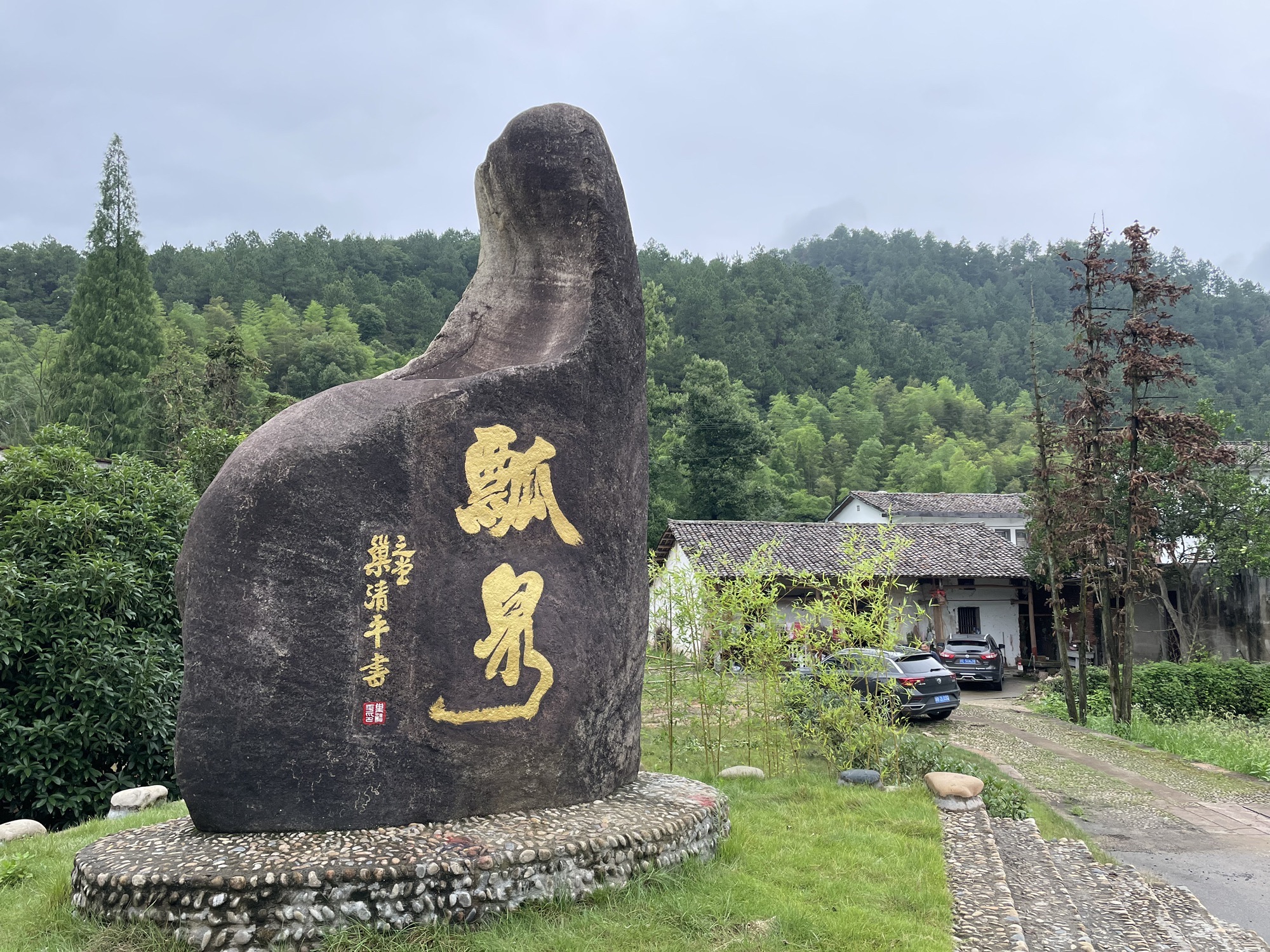 瓢泉(辛弃疾故居)旅行图片