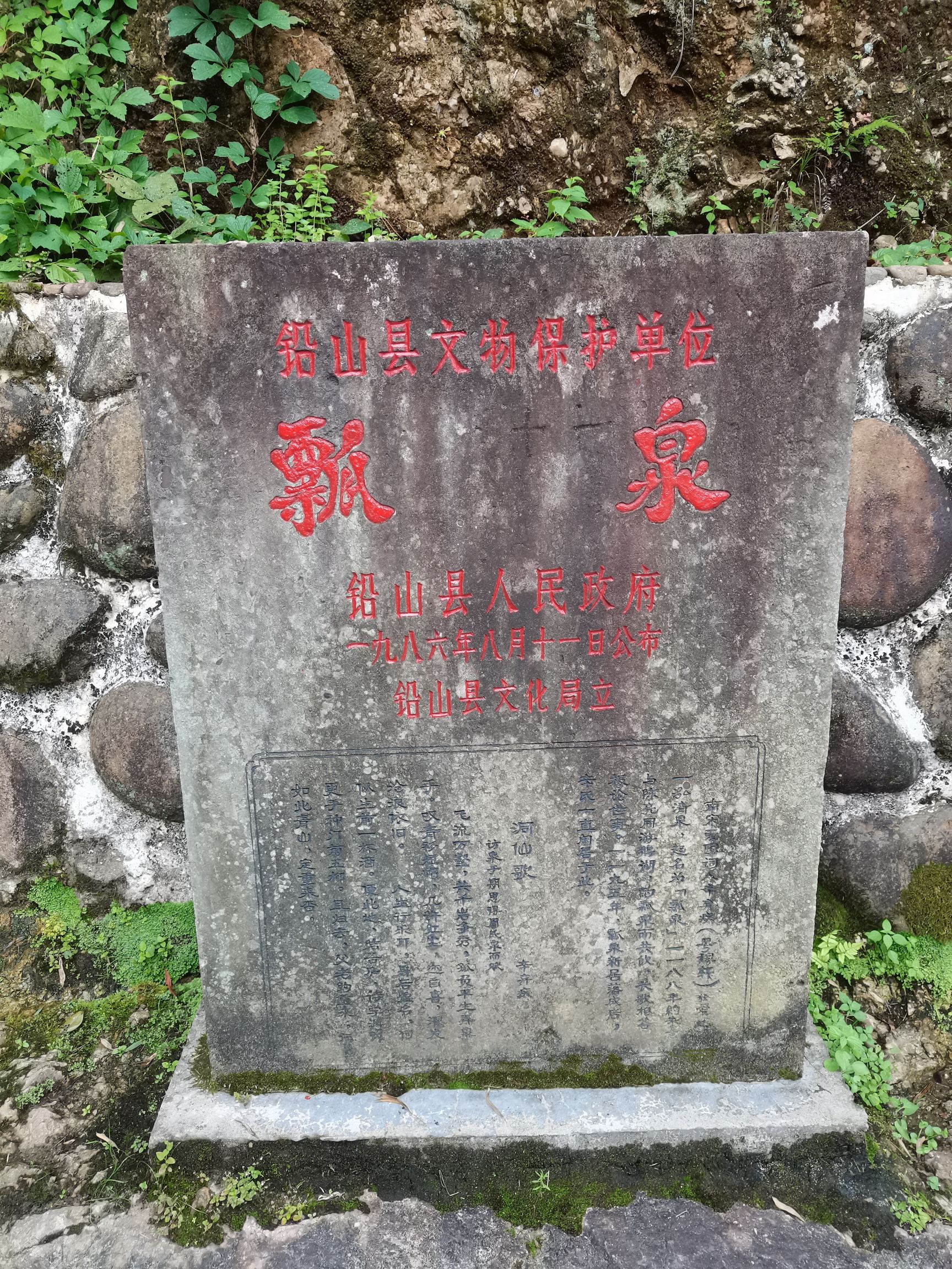 瓢泉(辛弃疾故居)旅行图片