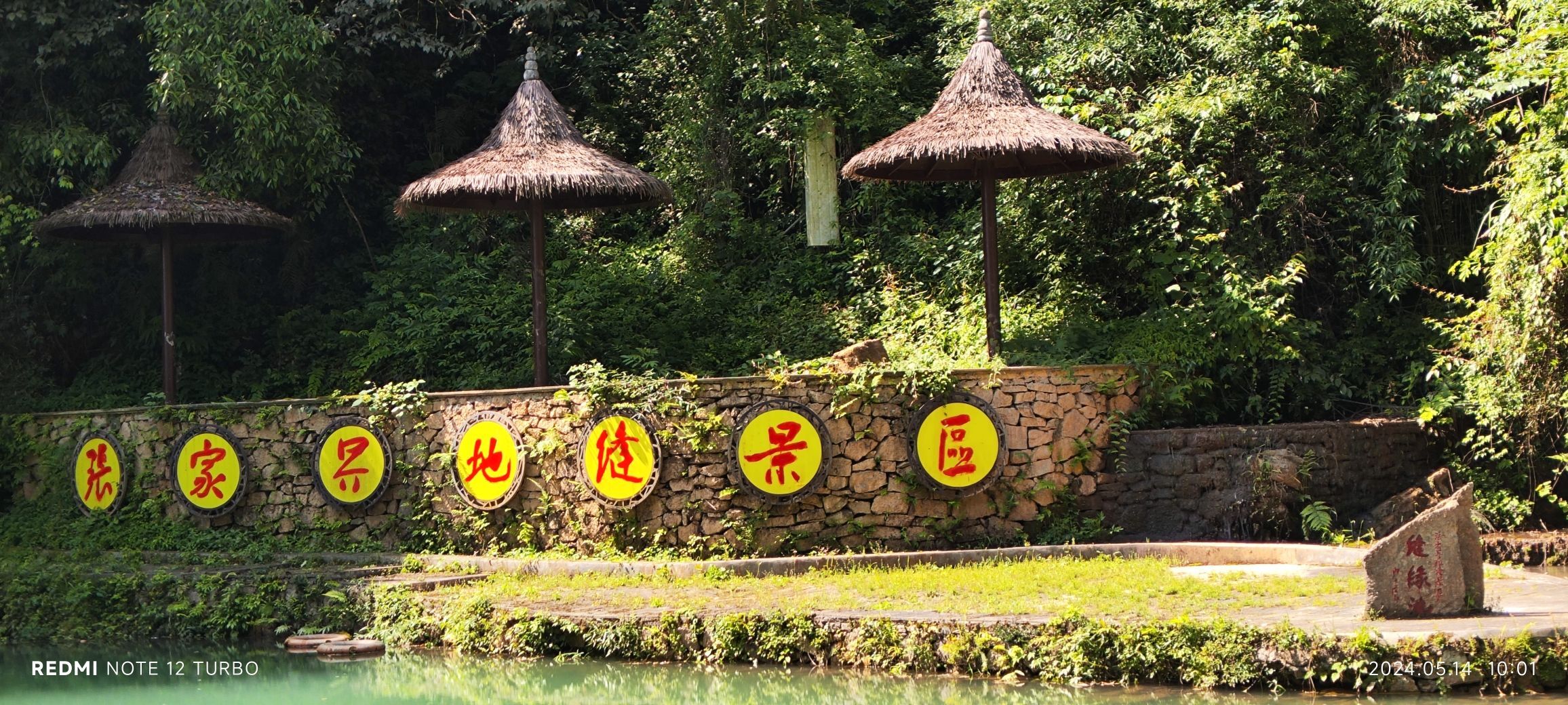 张家界地缝景区