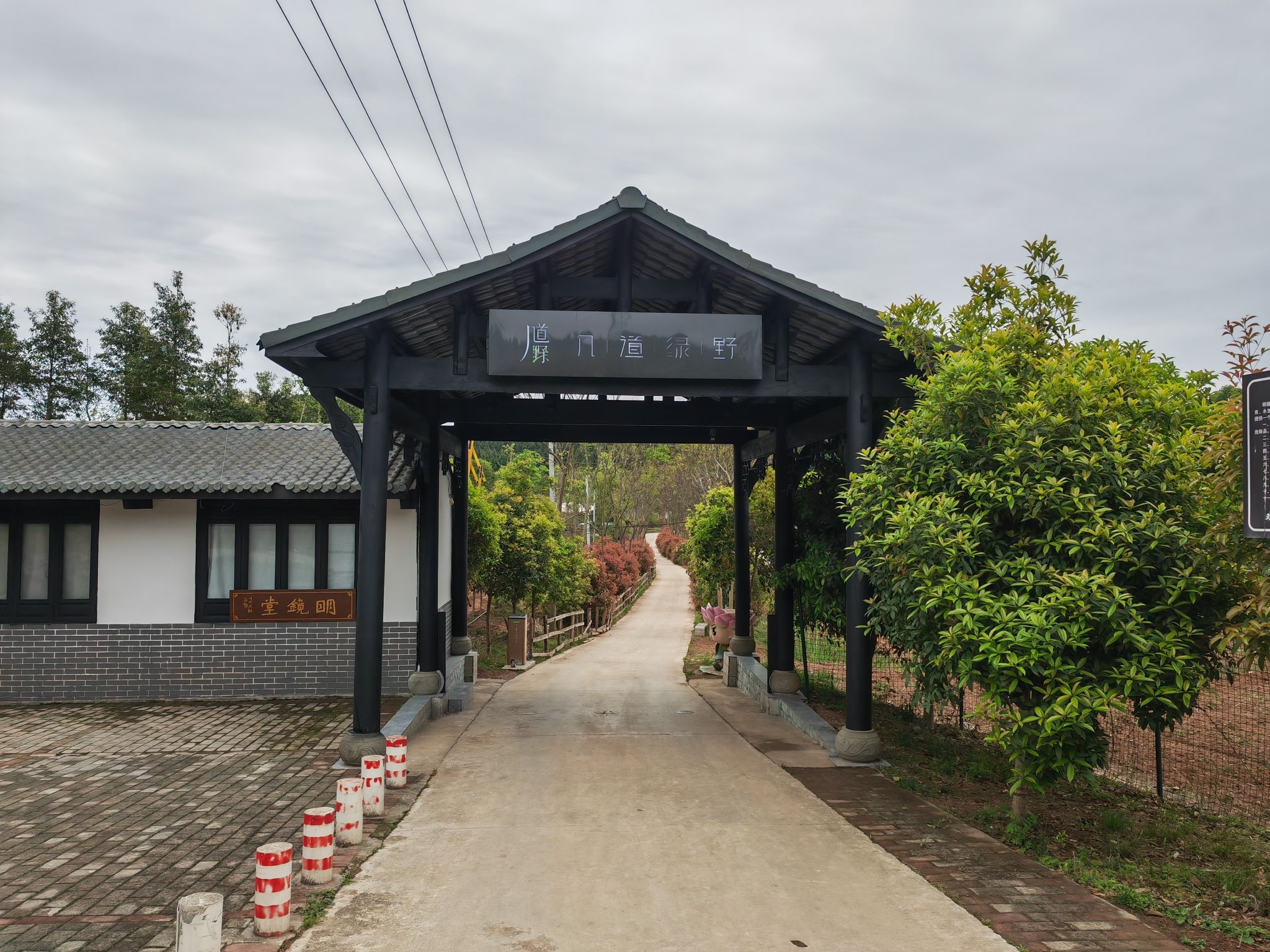 明镜堂湿地公园