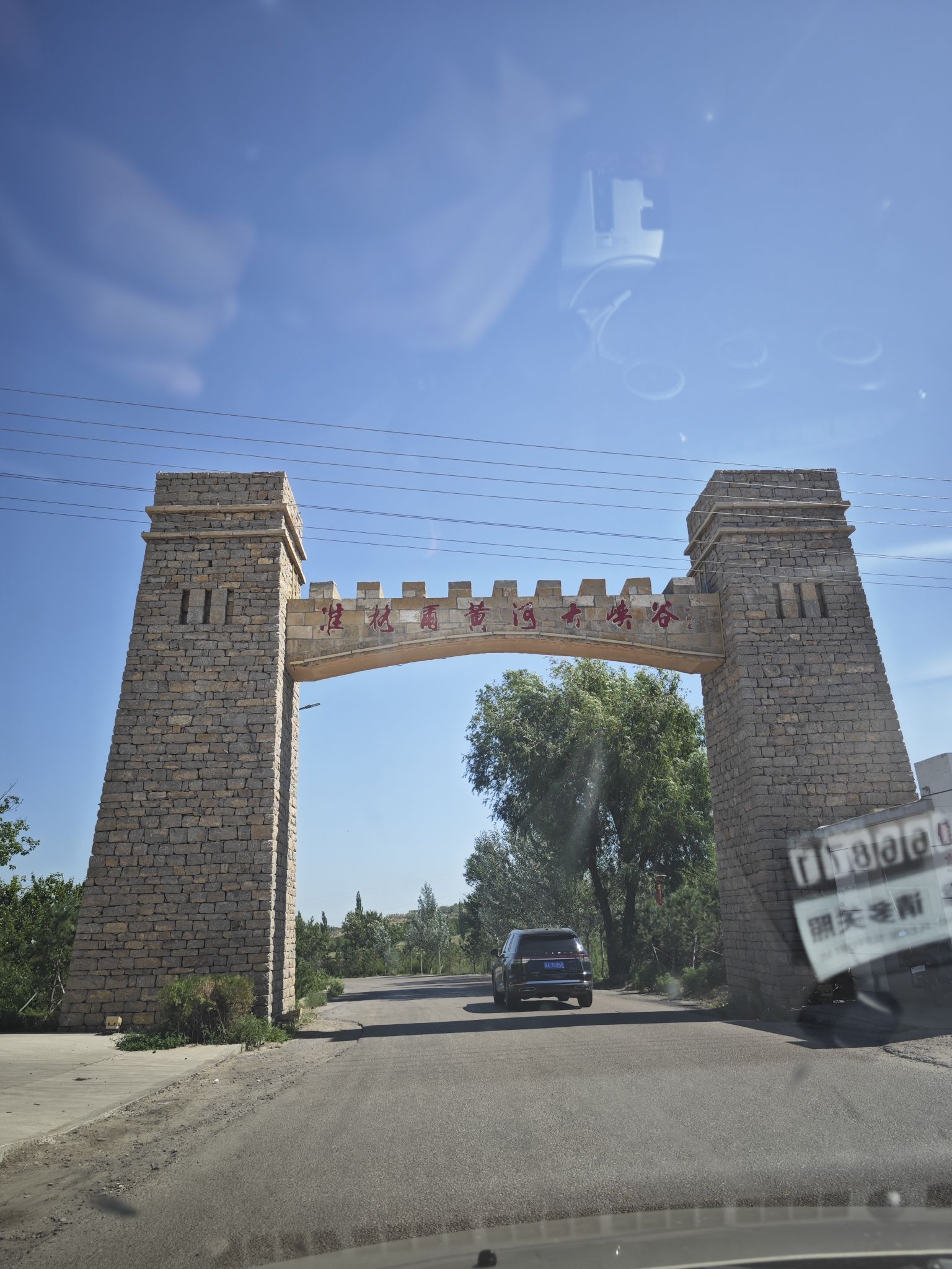 准格尔黄河大峡谷