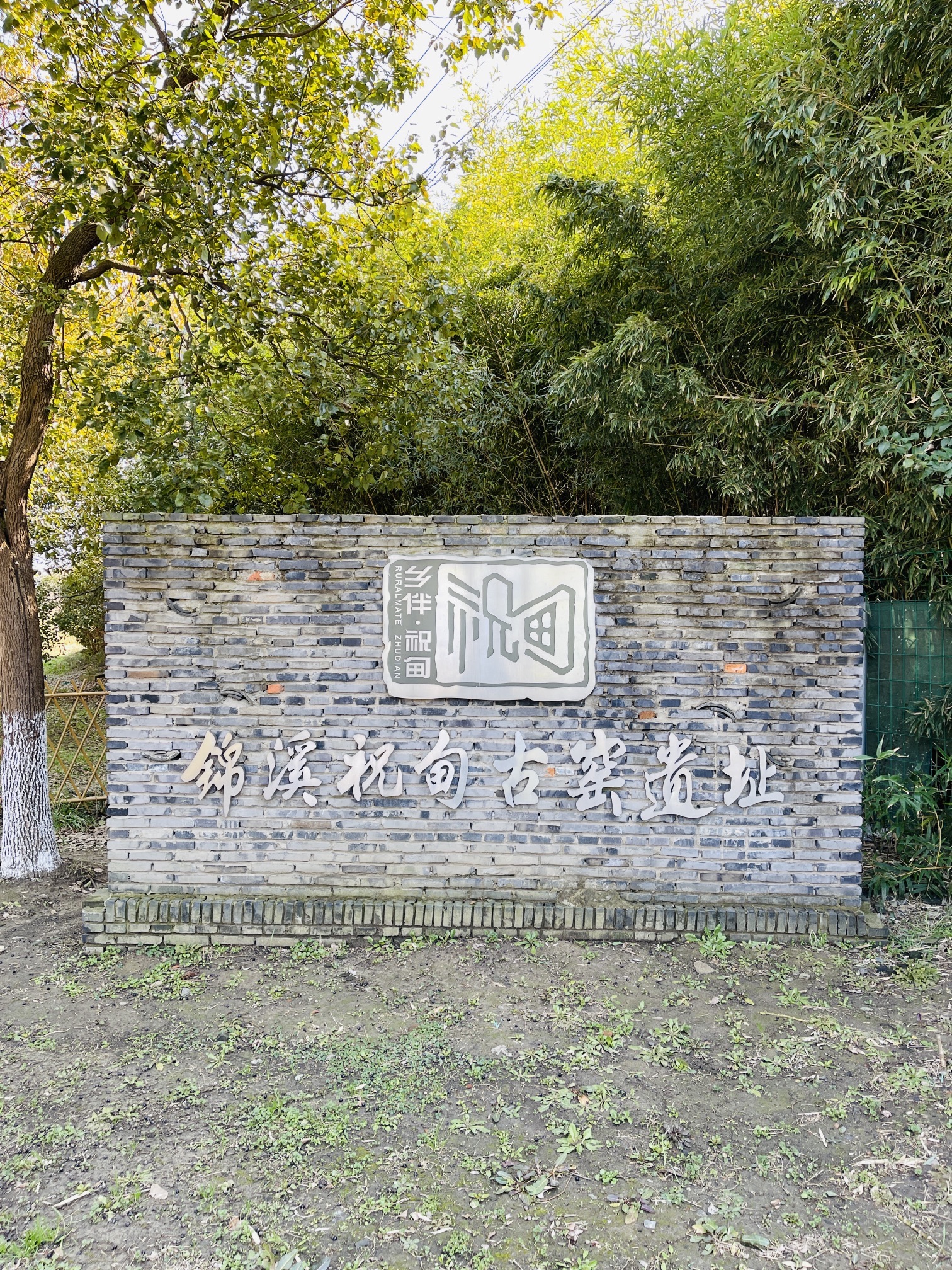 锦溪祝甸古窑遗址