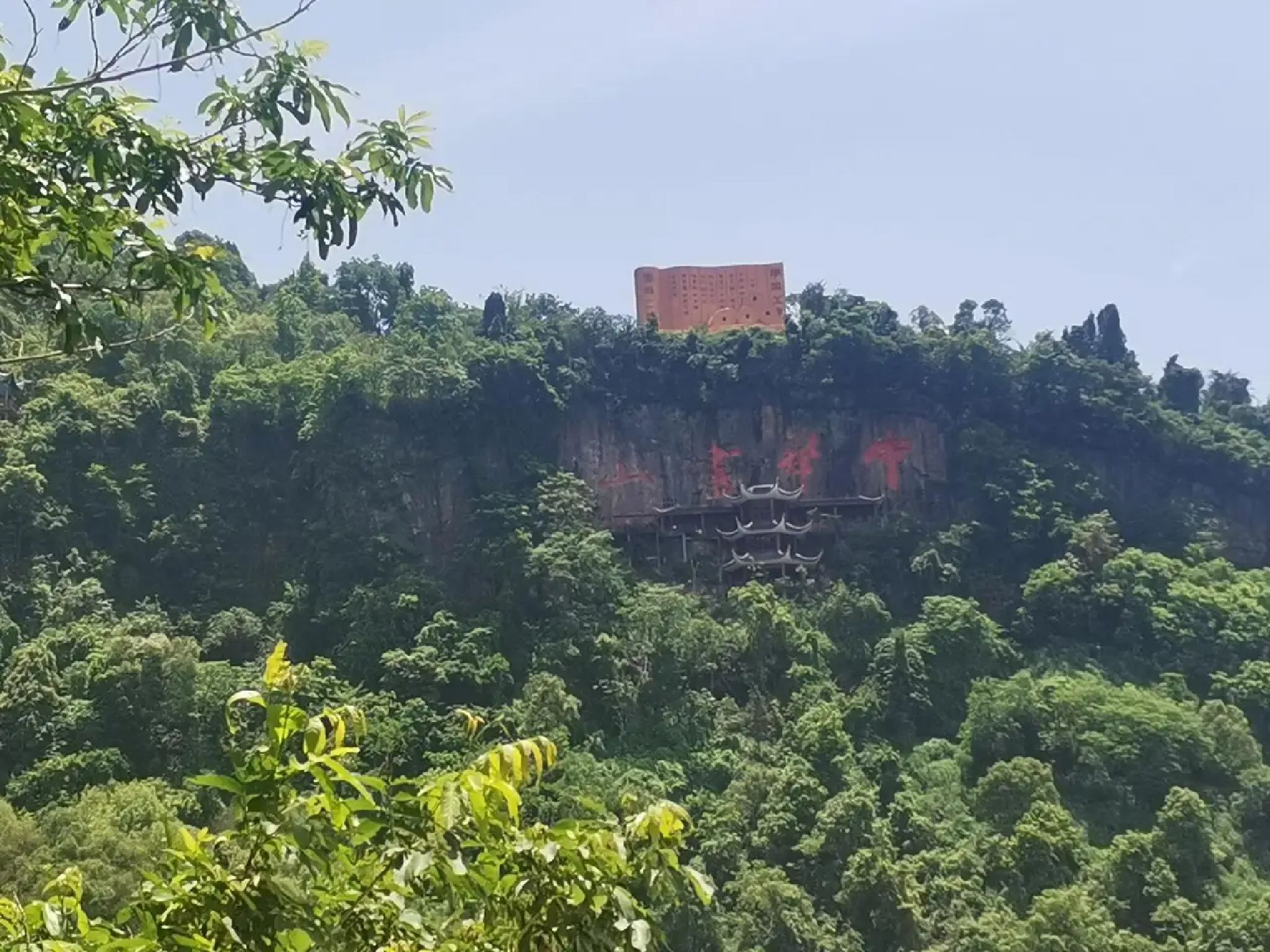 中华书山二酉山风景名胜区旅行图片