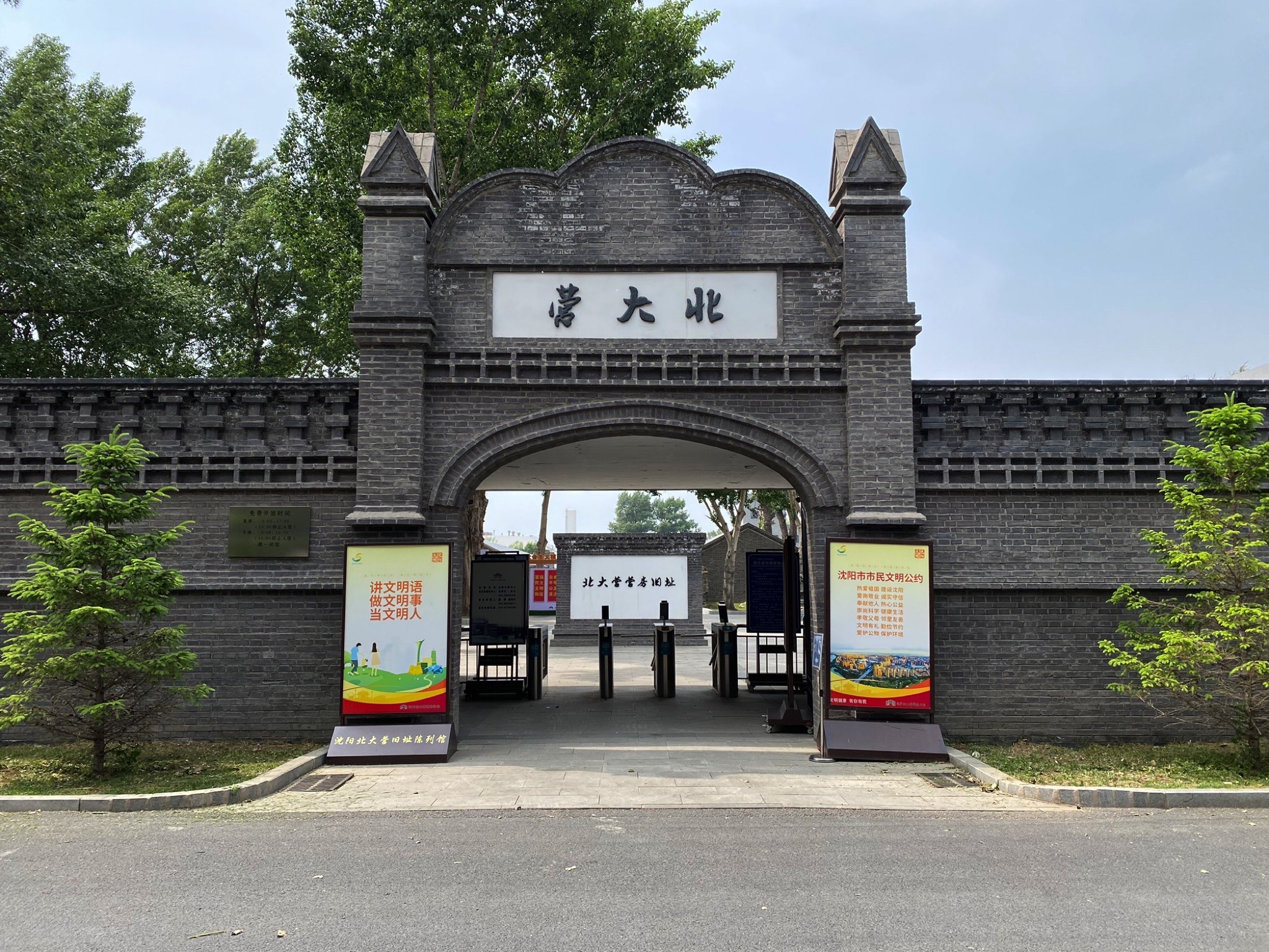 北大营营房旧址旅行图片