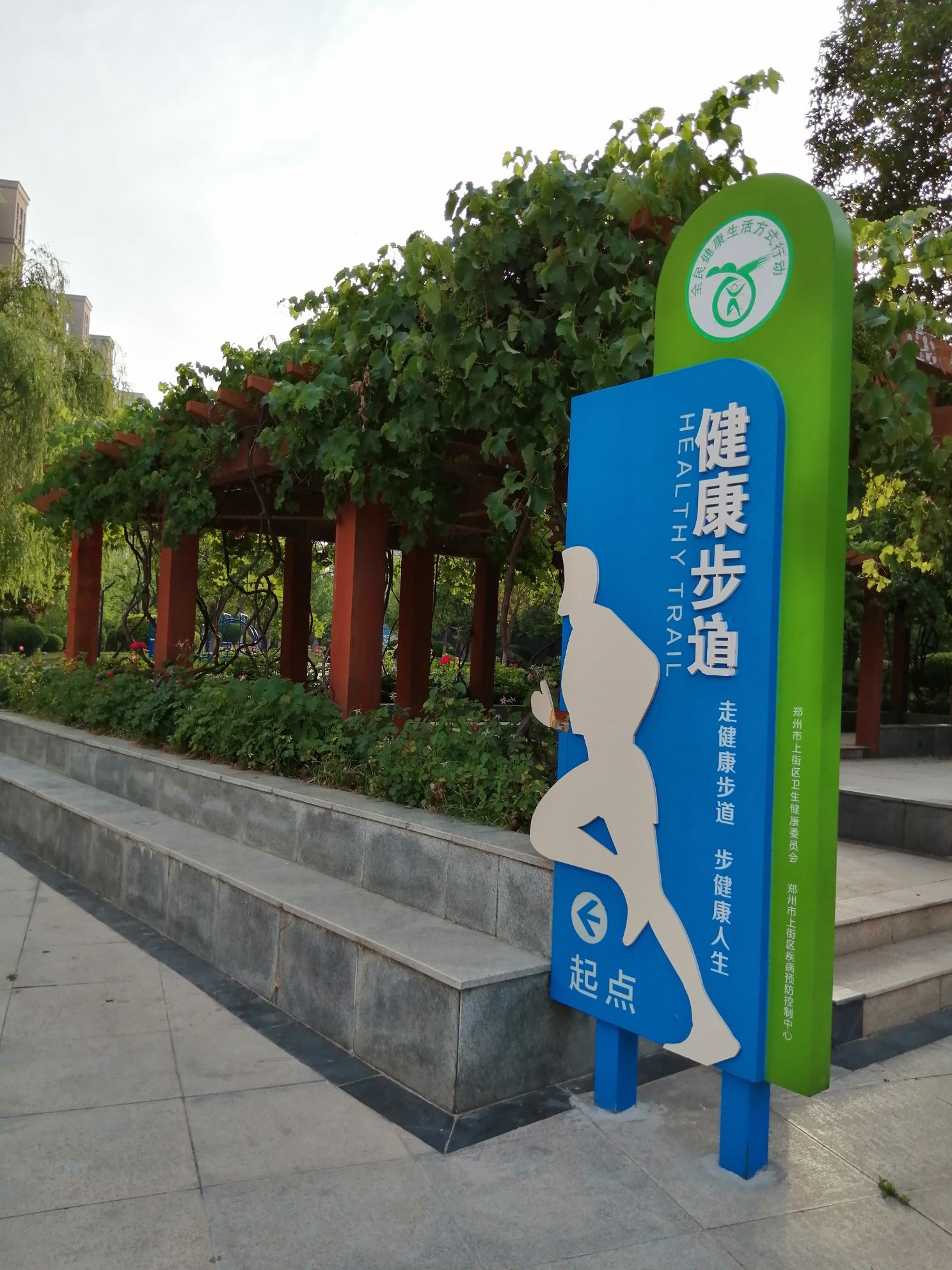 健康主题公园