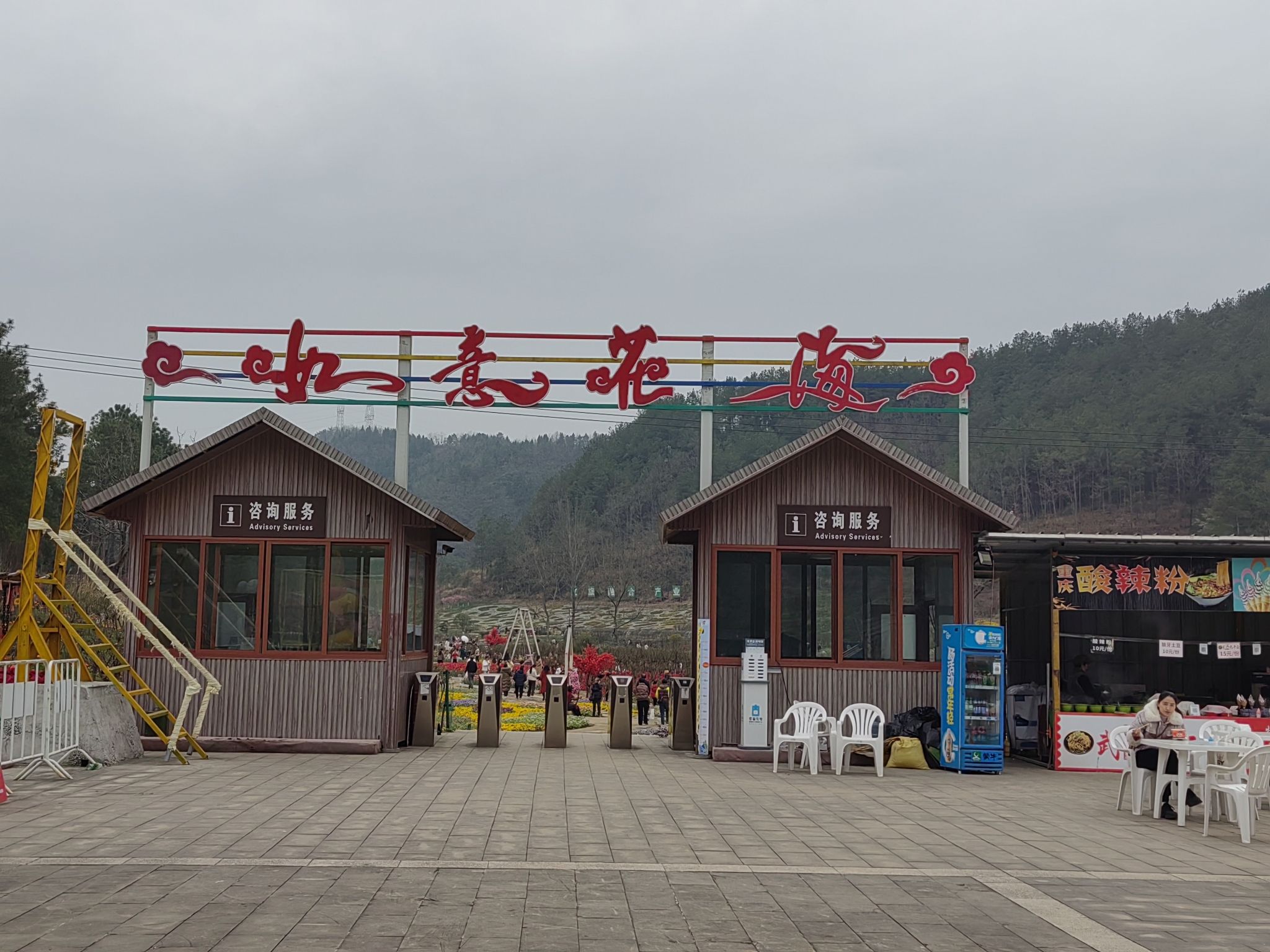 平乐旅游区旅行图片