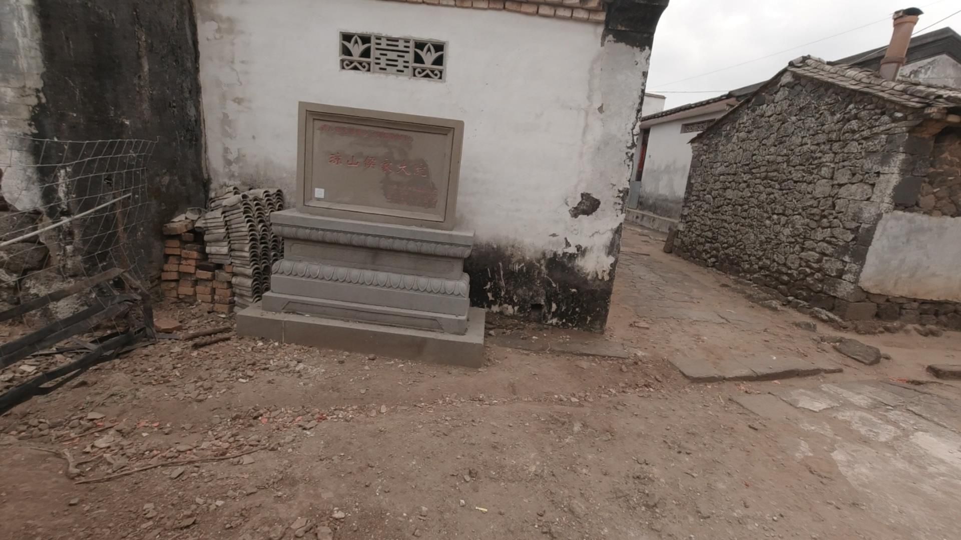 琼山侯家大院