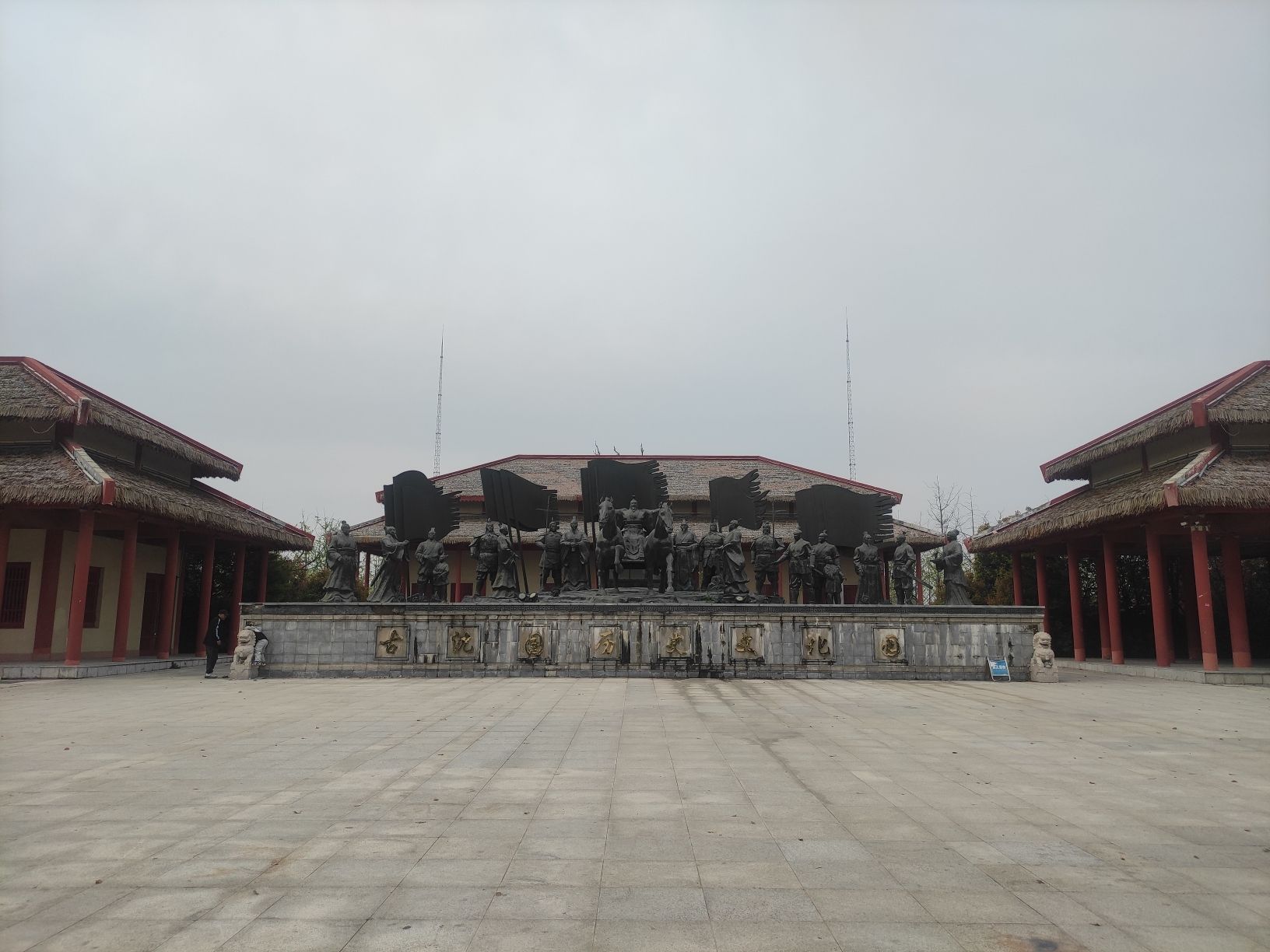 古沈子国遗址公园
