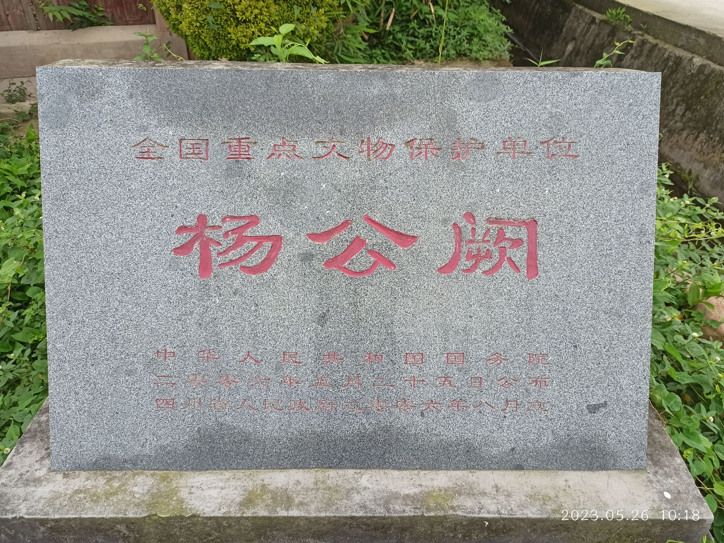 双杨府君阙