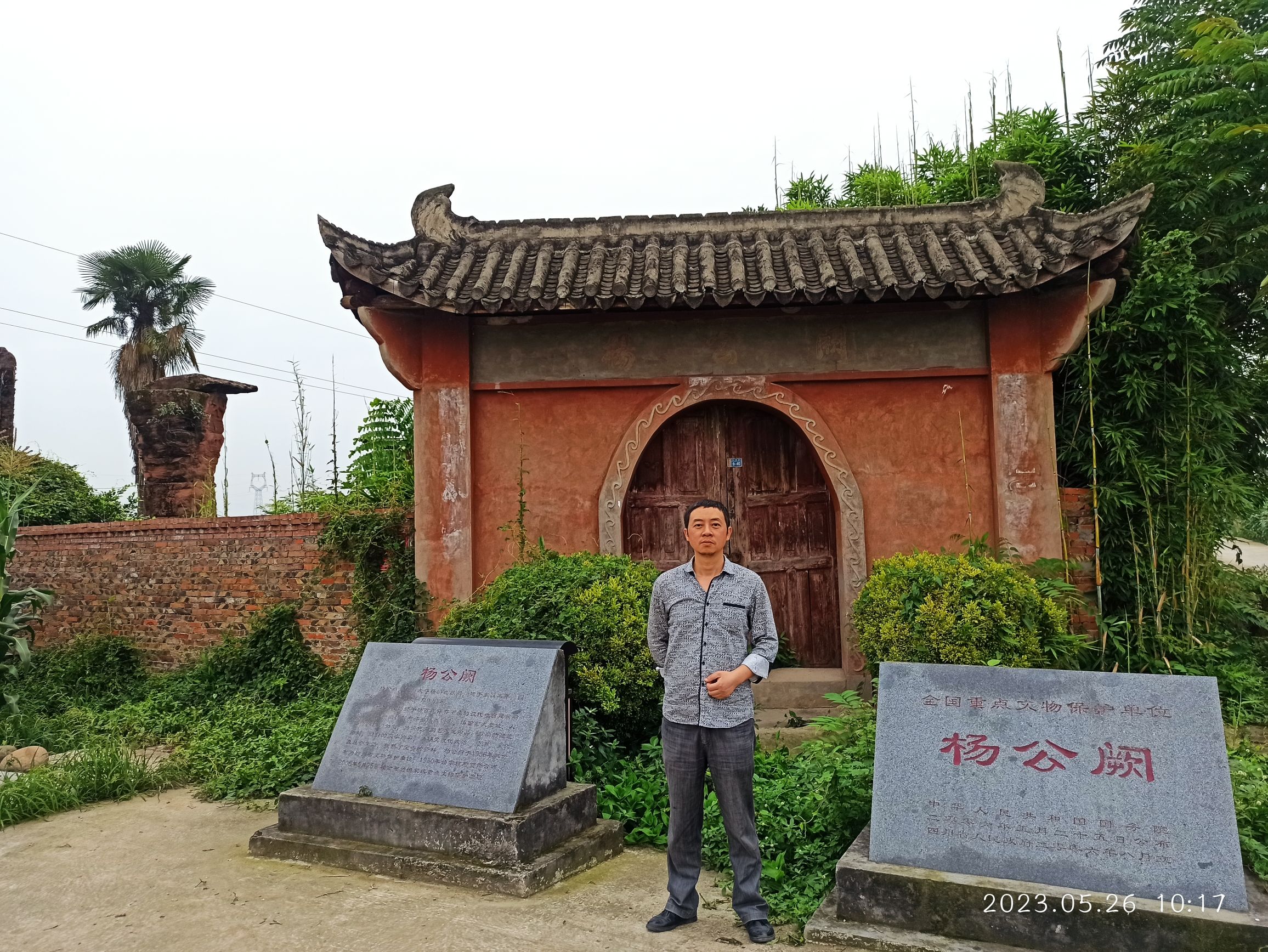 双杨府君阙旅行图片