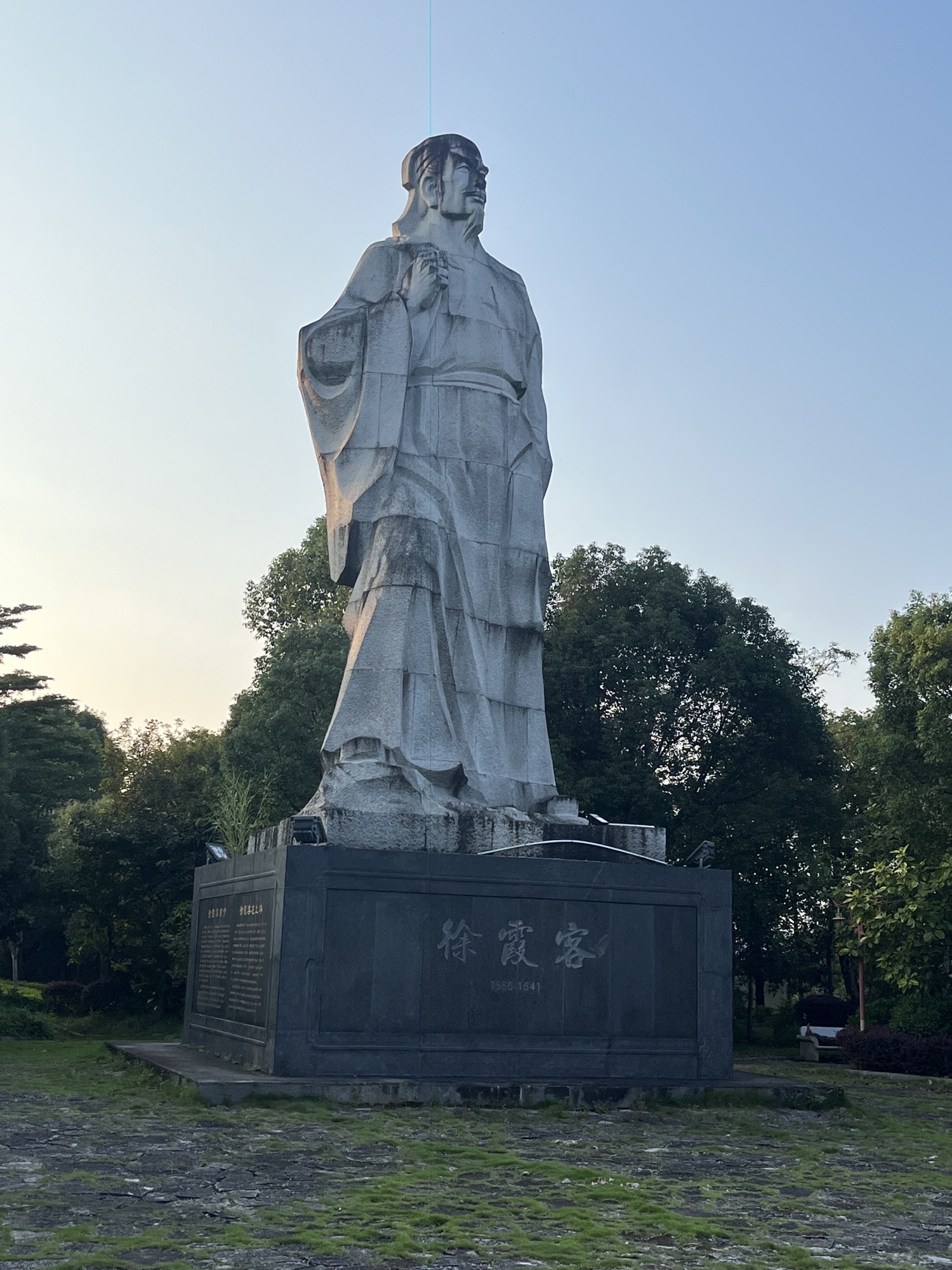 徐霞客公园